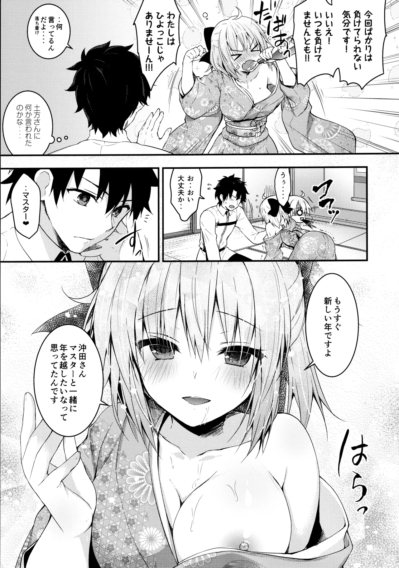 (C97) [KINOKONOMI (konomi)]KINOKOTICAL THEORY 7 Okita-san Shitataru Soushuuhen(Fate/Grand Order) Page 73