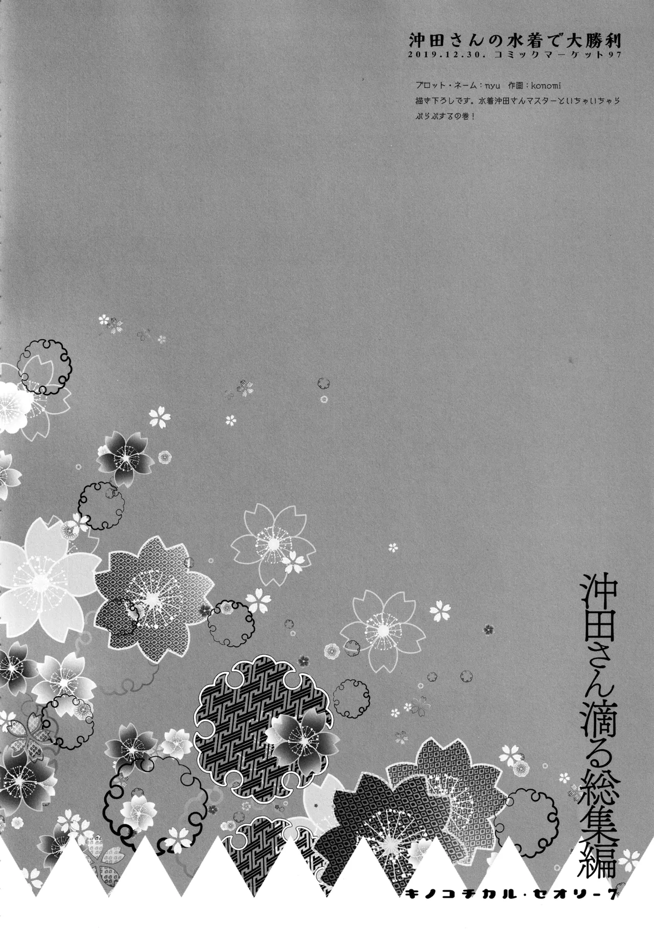 (C97) [KINOKONOMI (konomi)]KINOKOTICAL THEORY 7 Okita-san Shitataru Soushuuhen(Fate/Grand Order) Page 8