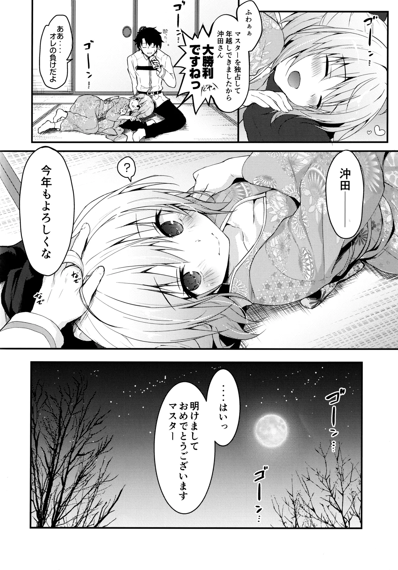 (C97) [KINOKONOMI (konomi)]KINOKOTICAL THEORY 7 Okita-san Shitataru Soushuuhen(Fate/Grand Order) Page 83