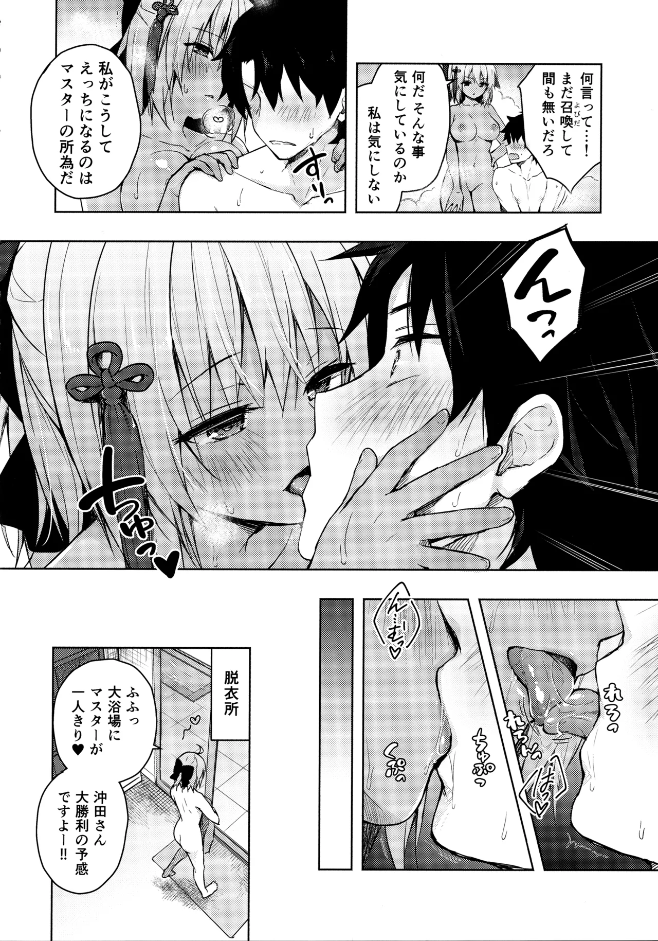 (C97) [KINOKONOMI (konomi)]KINOKOTICAL THEORY 7 Okita-san Shitataru Soushuuhen(Fate/Grand Order) Page 91