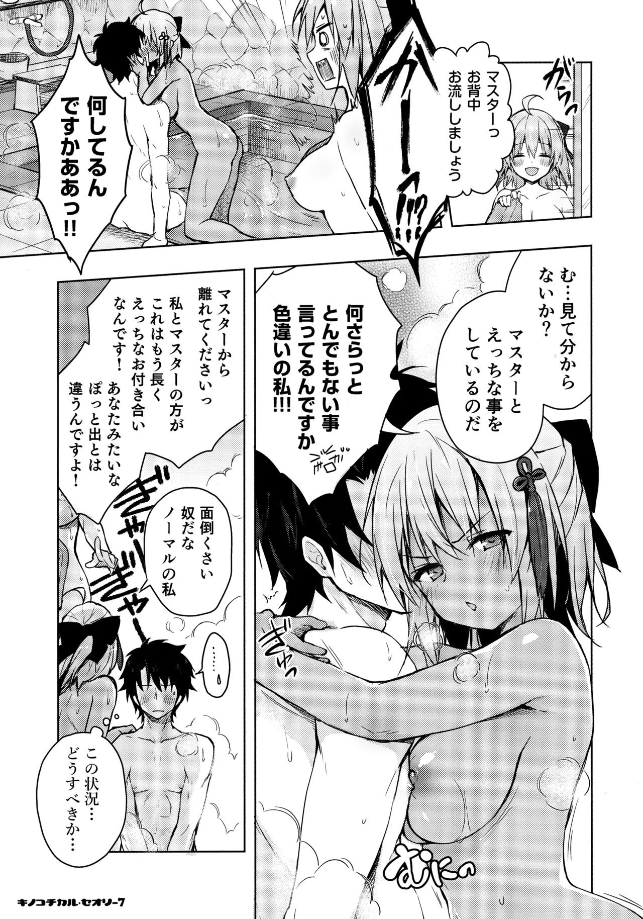 (C97) [KINOKONOMI (konomi)]KINOKOTICAL THEORY 7 Okita-san Shitataru Soushuuhen(Fate/Grand Order) Page 92