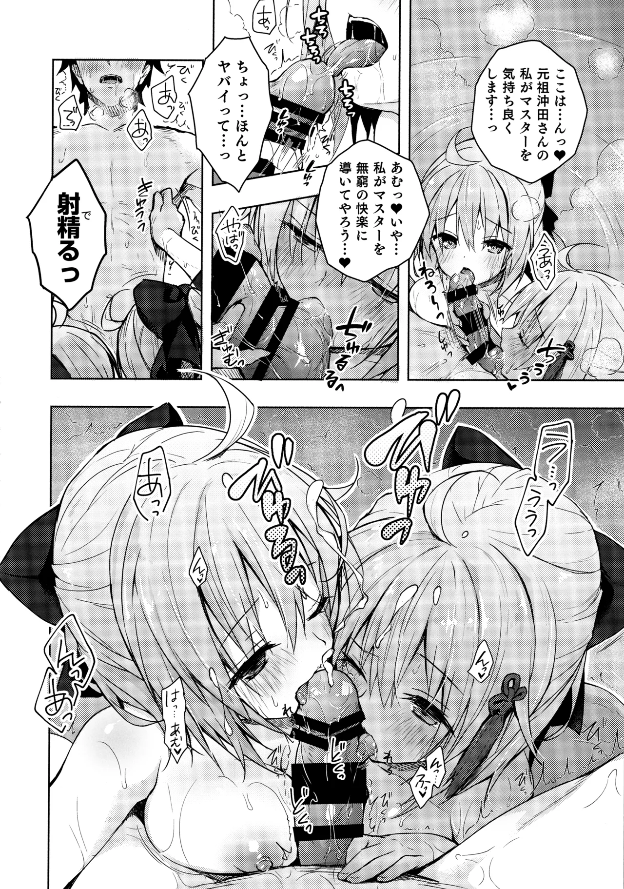(C97) [KINOKONOMI (konomi)]KINOKOTICAL THEORY 7 Okita-san Shitataru Soushuuhen(Fate/Grand Order) Page 95