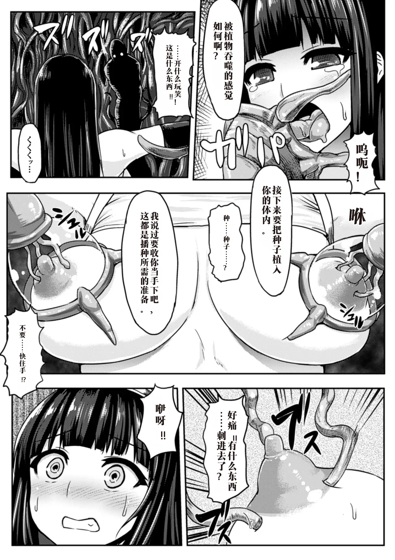 [Anthology]2D Comic Magazine Shokubutsukan de Monzetsu Acme Saki! Vol. 2 [Digital]中国翻译-机翻 Page 10
