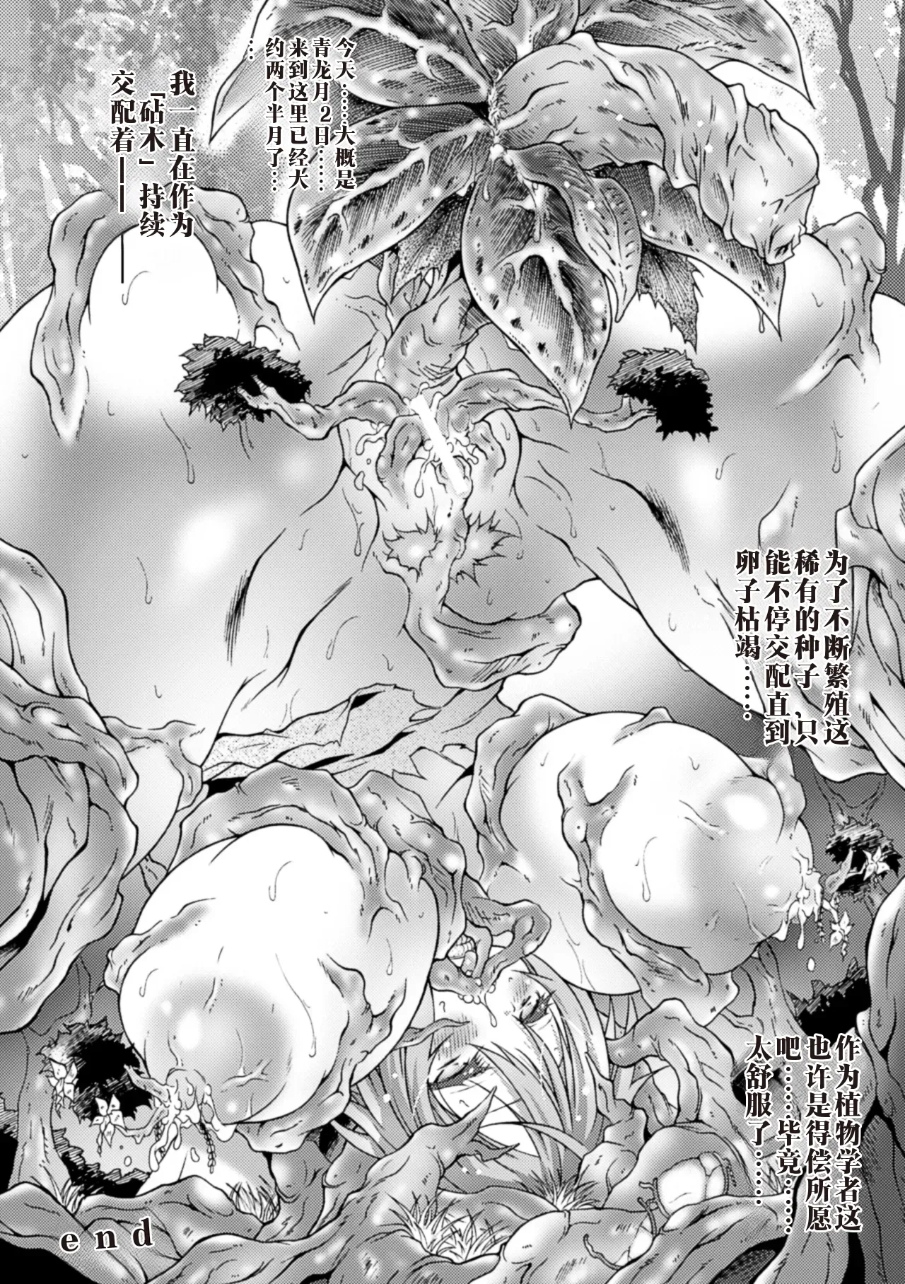 [Anthology]2D Comic Magazine Shokubutsukan de Monzetsu Acme Saki! Vol. 2 [Digital]中国翻译-机翻 Page 43