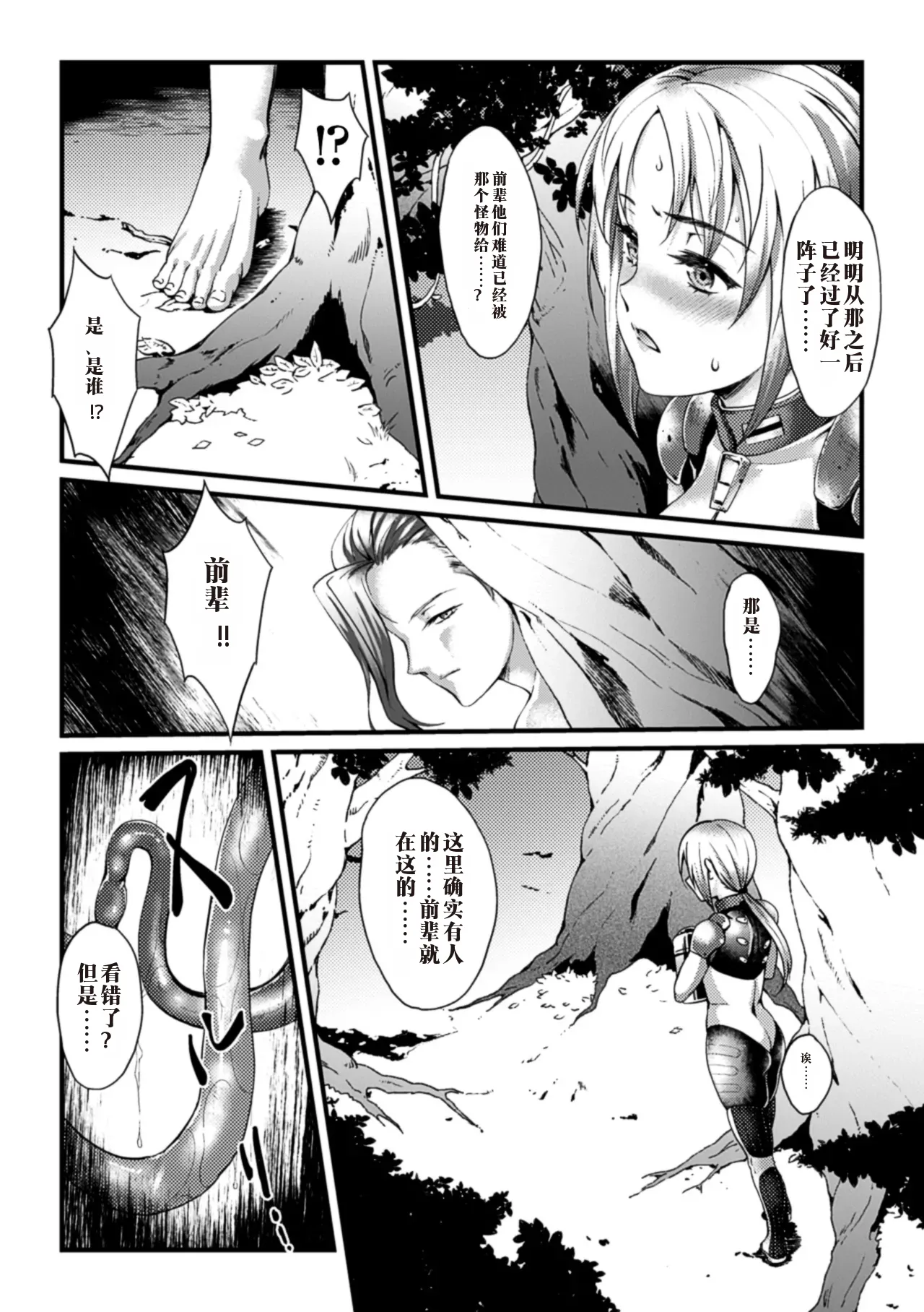 [Anthology]2D Comic Magazine Shokubutsukan de Monzetsu Acme Saki! Vol. 2 [Digital]中国翻译-机翻 Page 45