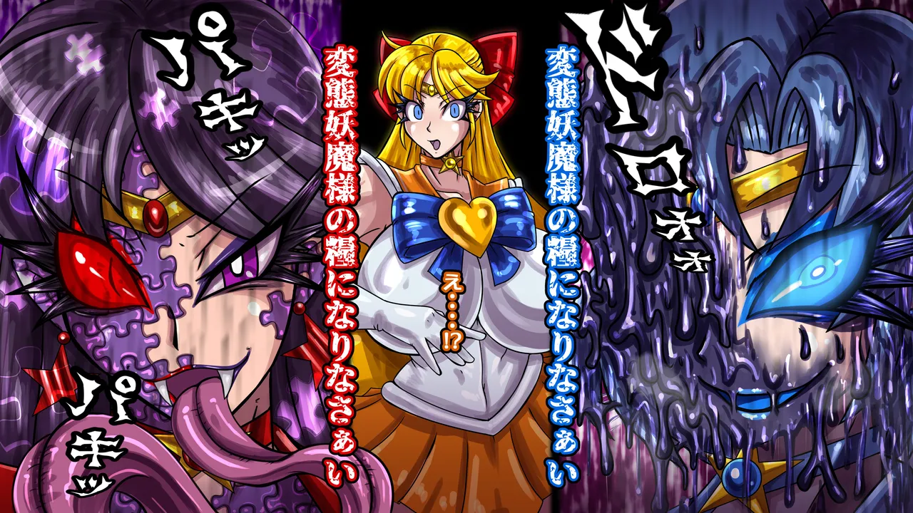 [2カラット]醜悪ニ輝ク金星-魔化腐蝕姫8- Page 37