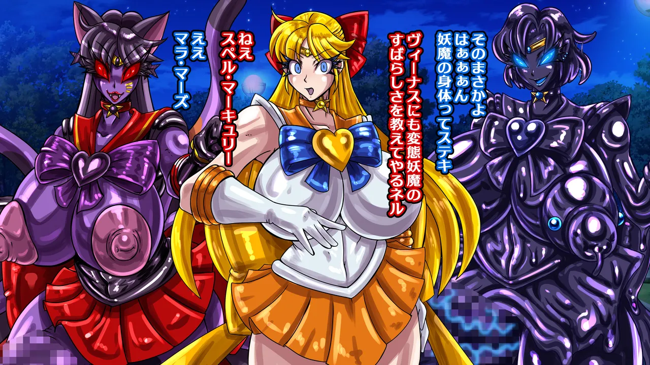 [2カラット]醜悪ニ輝ク金星-魔化腐蝕姫8- Page 48