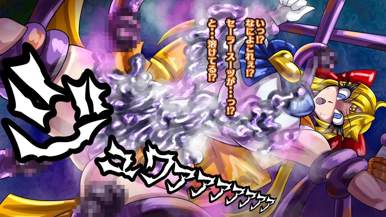 [2カラット]醜悪ニ輝ク金星-魔化腐蝕姫8- Page 62