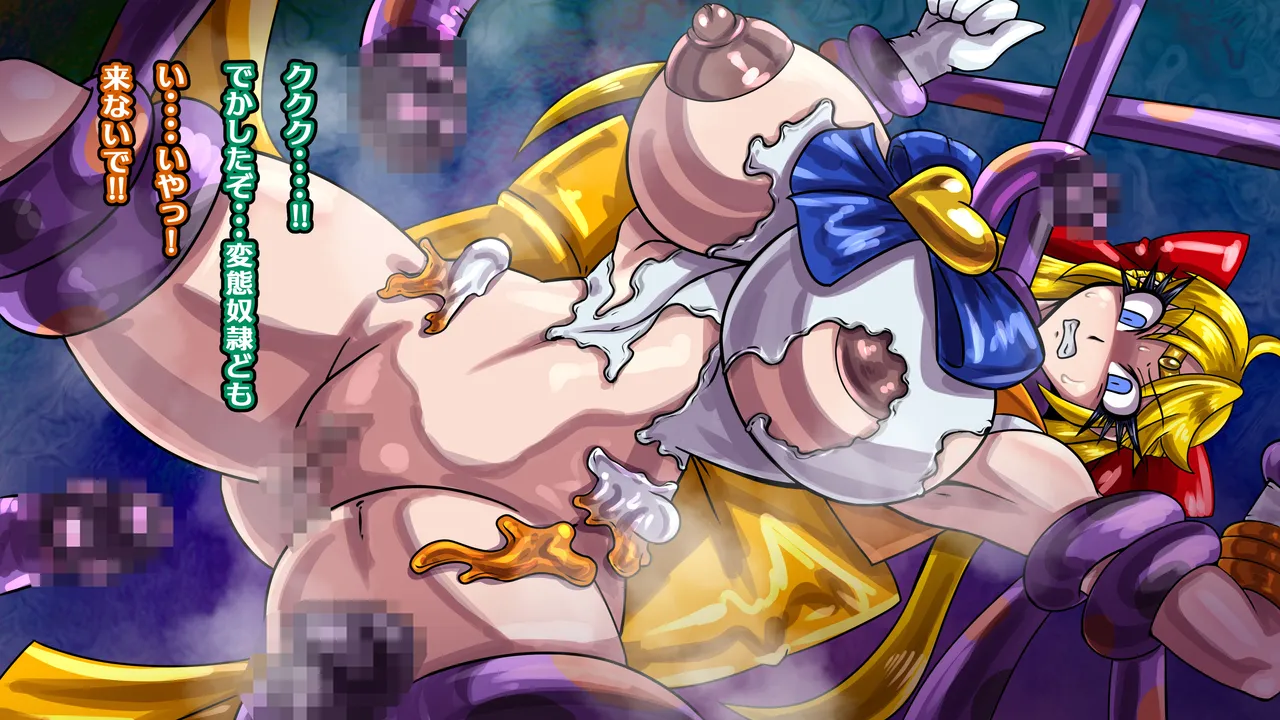 [2カラット]醜悪ニ輝ク金星-魔化腐蝕姫8- Page 64