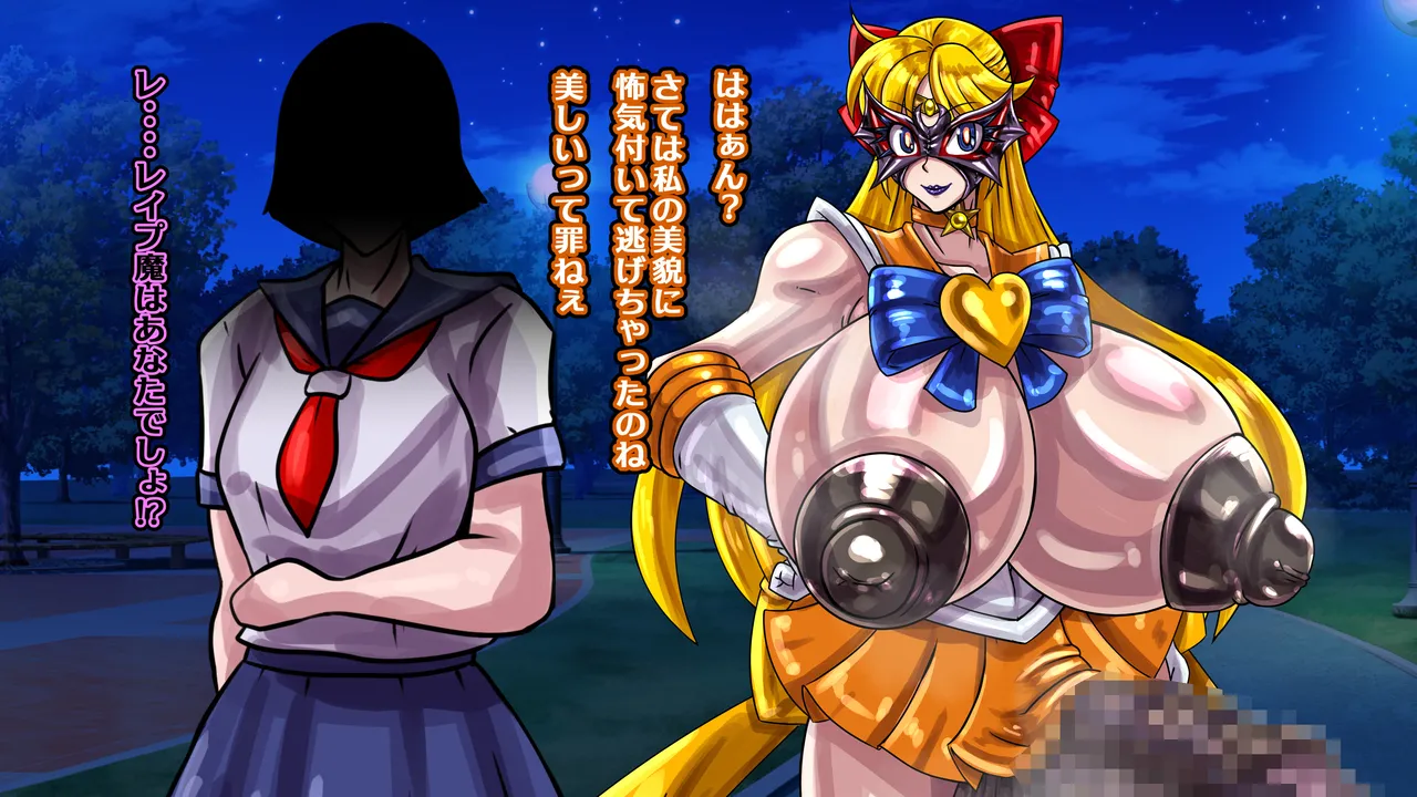 [2カラット]醜悪ニ輝ク金星-魔化腐蝕姫8- Page 78