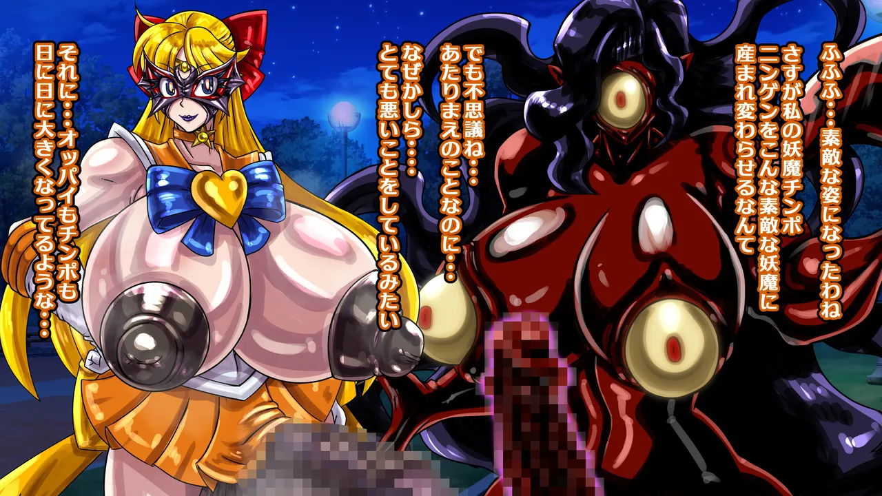 [2カラット]醜悪ニ輝ク金星-魔化腐蝕姫8- Page 84