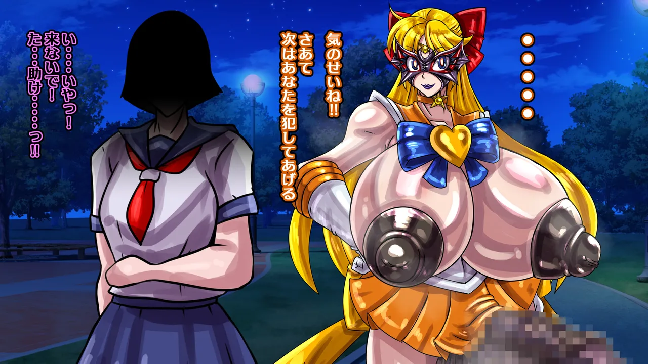 [2カラット]醜悪ニ輝ク金星-魔化腐蝕姫8- Page 87