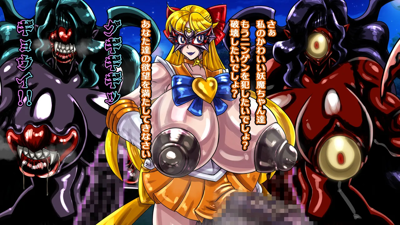 [2カラット]醜悪ニ輝ク金星-魔化腐蝕姫8- Page 92