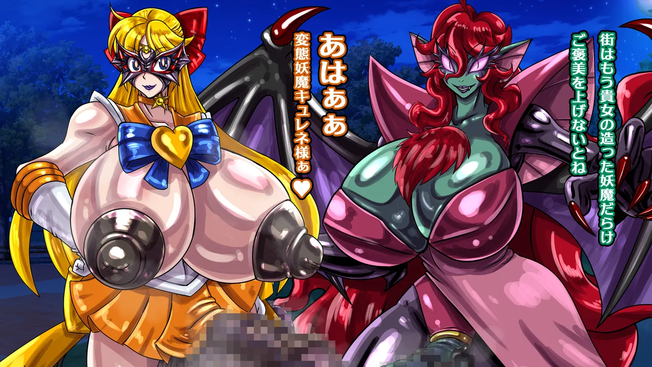 [2カラット]醜悪ニ輝ク金星-魔化腐蝕姫8- Page 95