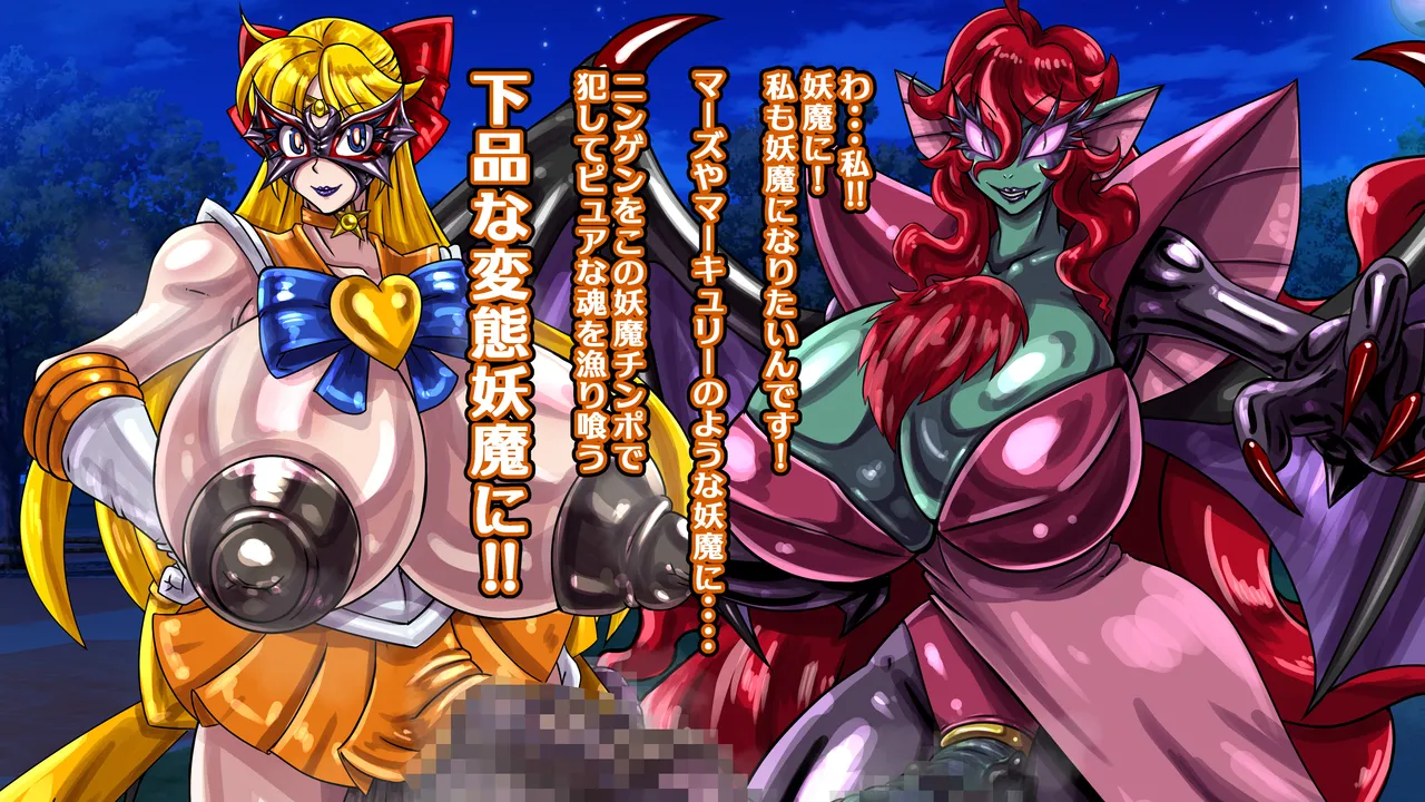 [2カラット]醜悪ニ輝ク金星-魔化腐蝕姫8- Page 96