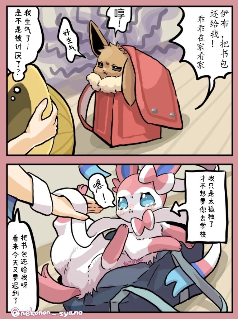 标题的话:不同性格的伊布进化（作者:ねこのん ）[阿布的个人汉化] Page 3