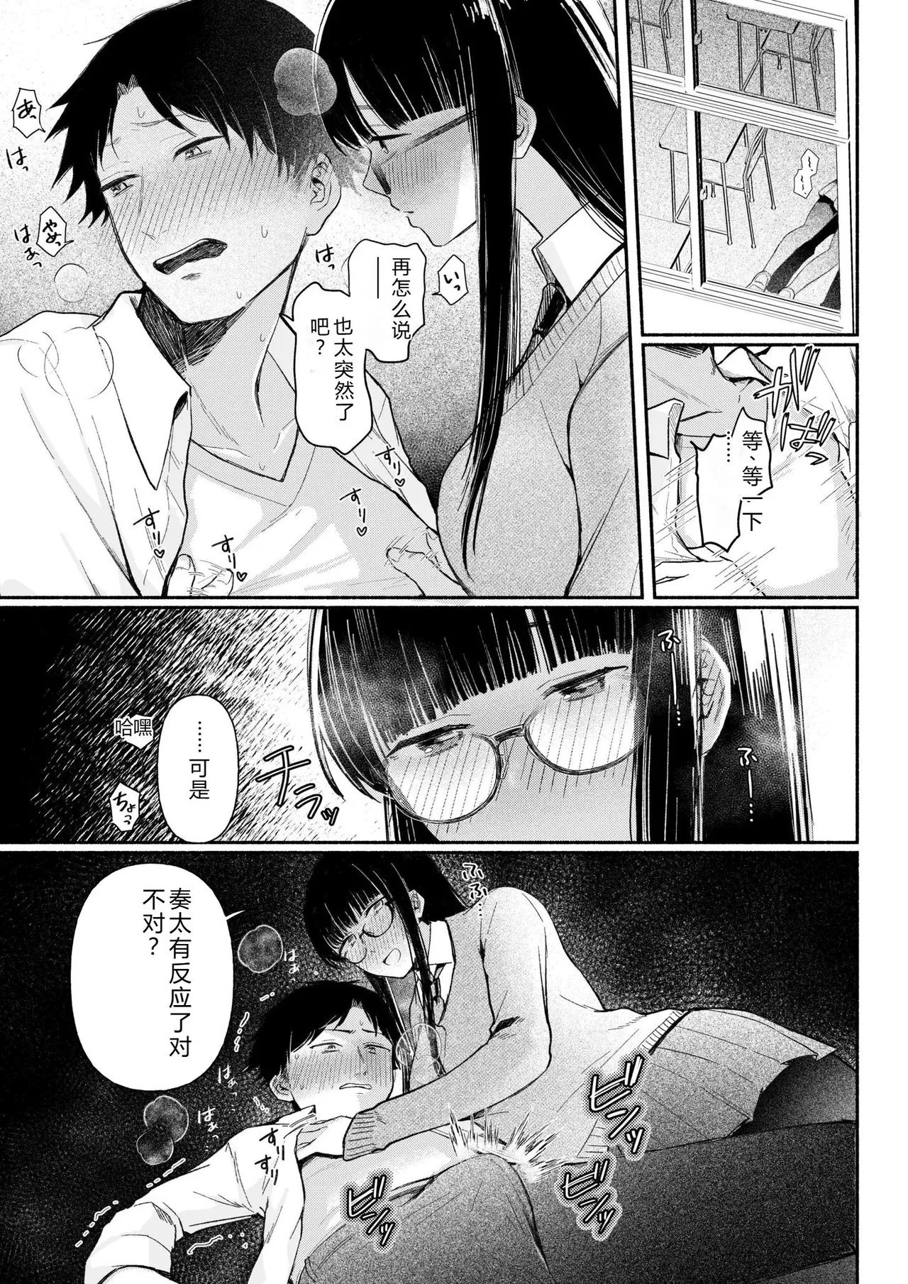 [Mikiuchi shitei]Ushiro no Seki no Mukuchi na Kanojo ni Shudouken mo Chinko mo Nigirareta Hanashi Page 10