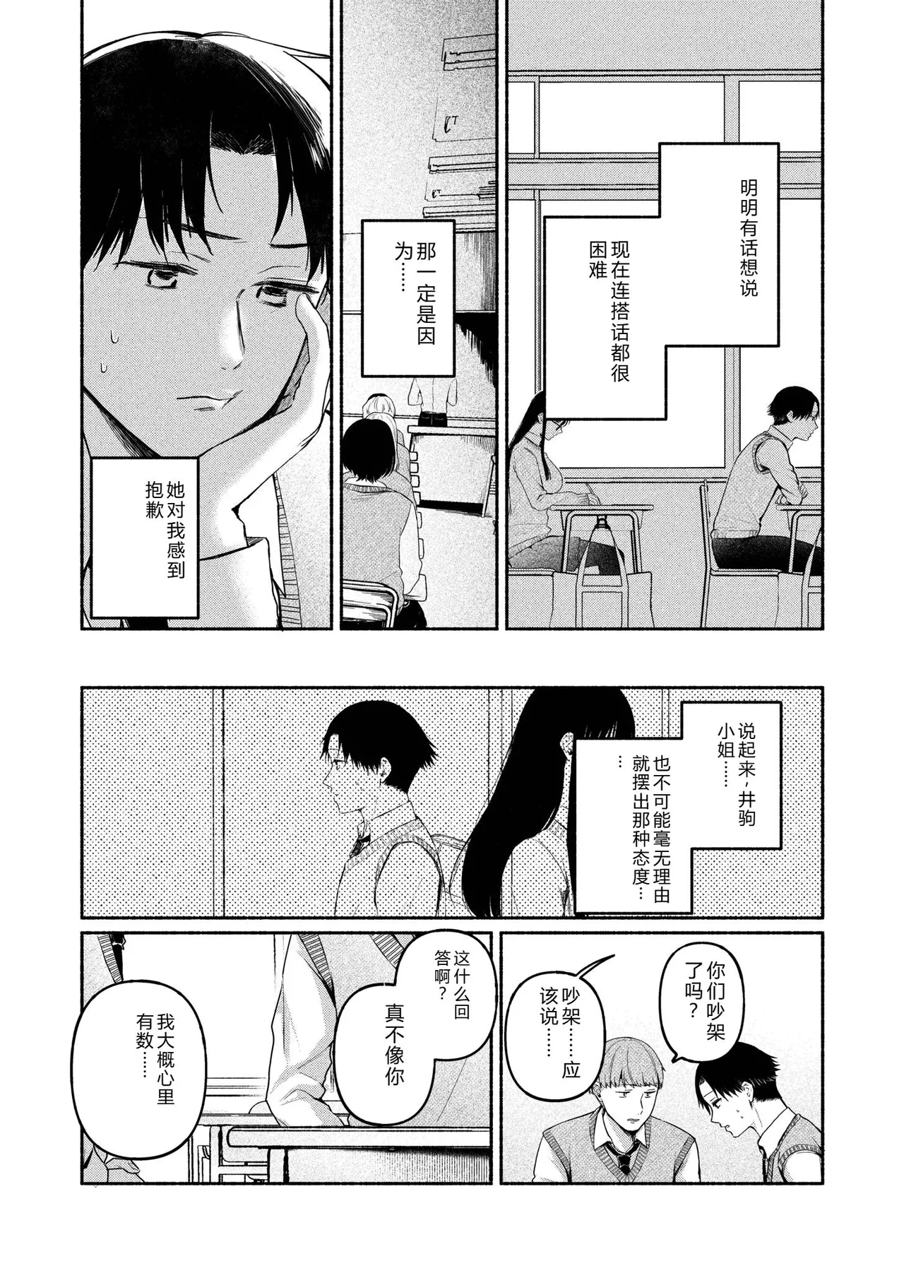 [Mikiuchi shitei]Ushiro no Seki no Mukuchi na Kanojo ni Shudouken mo Chinko mo Nigirareta Hanashi Page 100