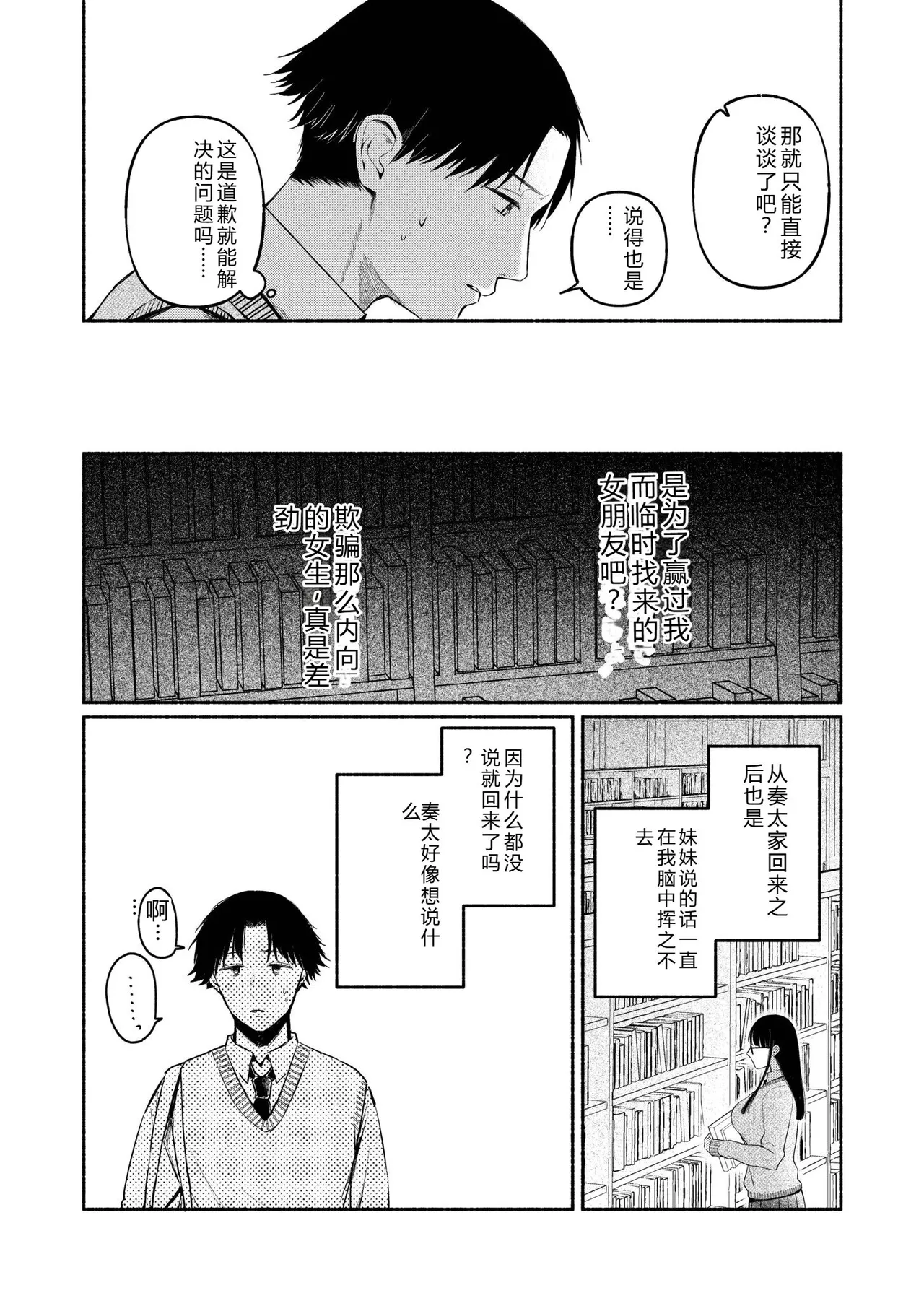 [Mikiuchi shitei]Ushiro no Seki no Mukuchi na Kanojo ni Shudouken mo Chinko mo Nigirareta Hanashi Page 101