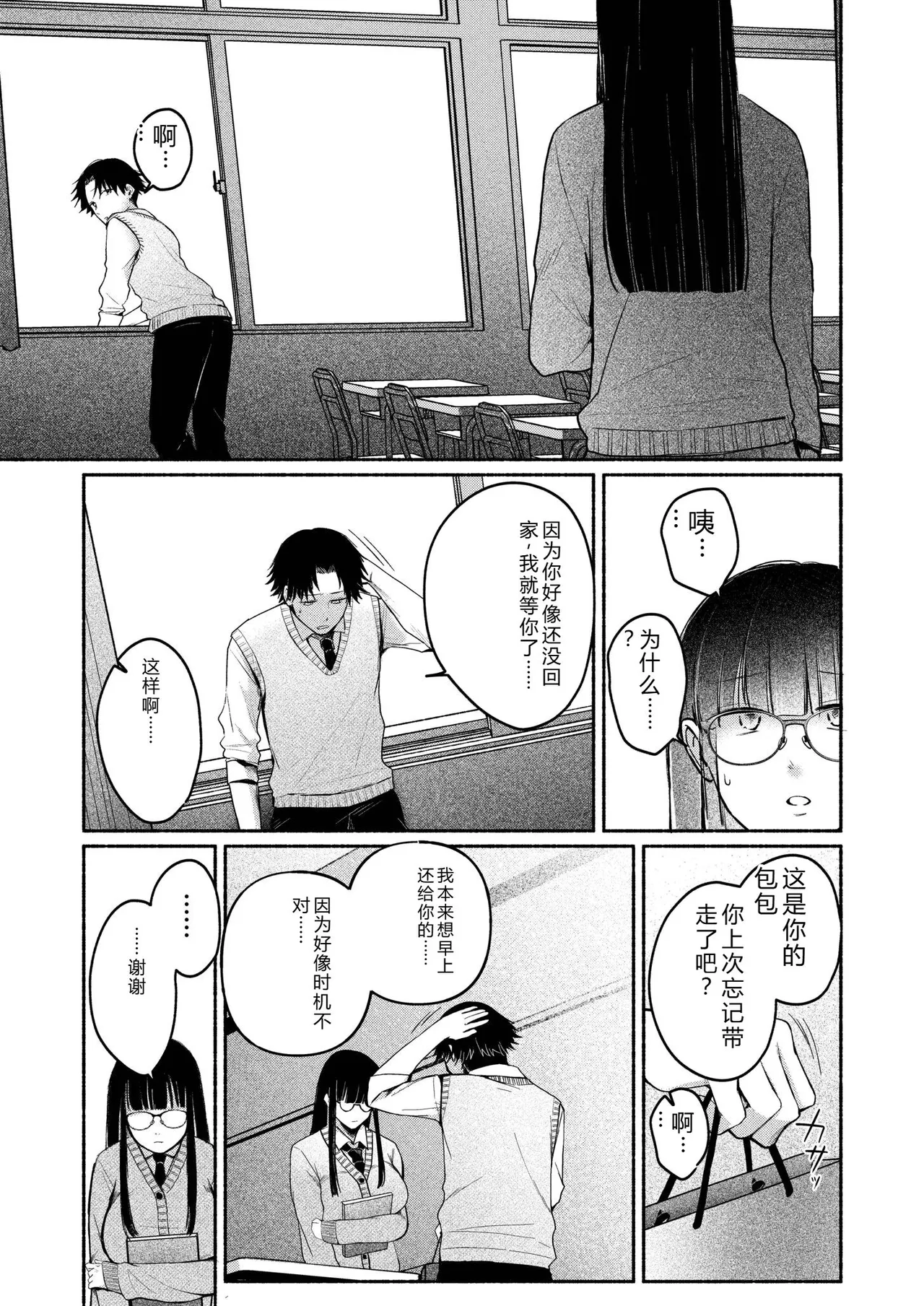 [Mikiuchi shitei]Ushiro no Seki no Mukuchi na Kanojo ni Shudouken mo Chinko mo Nigirareta Hanashi Page 103