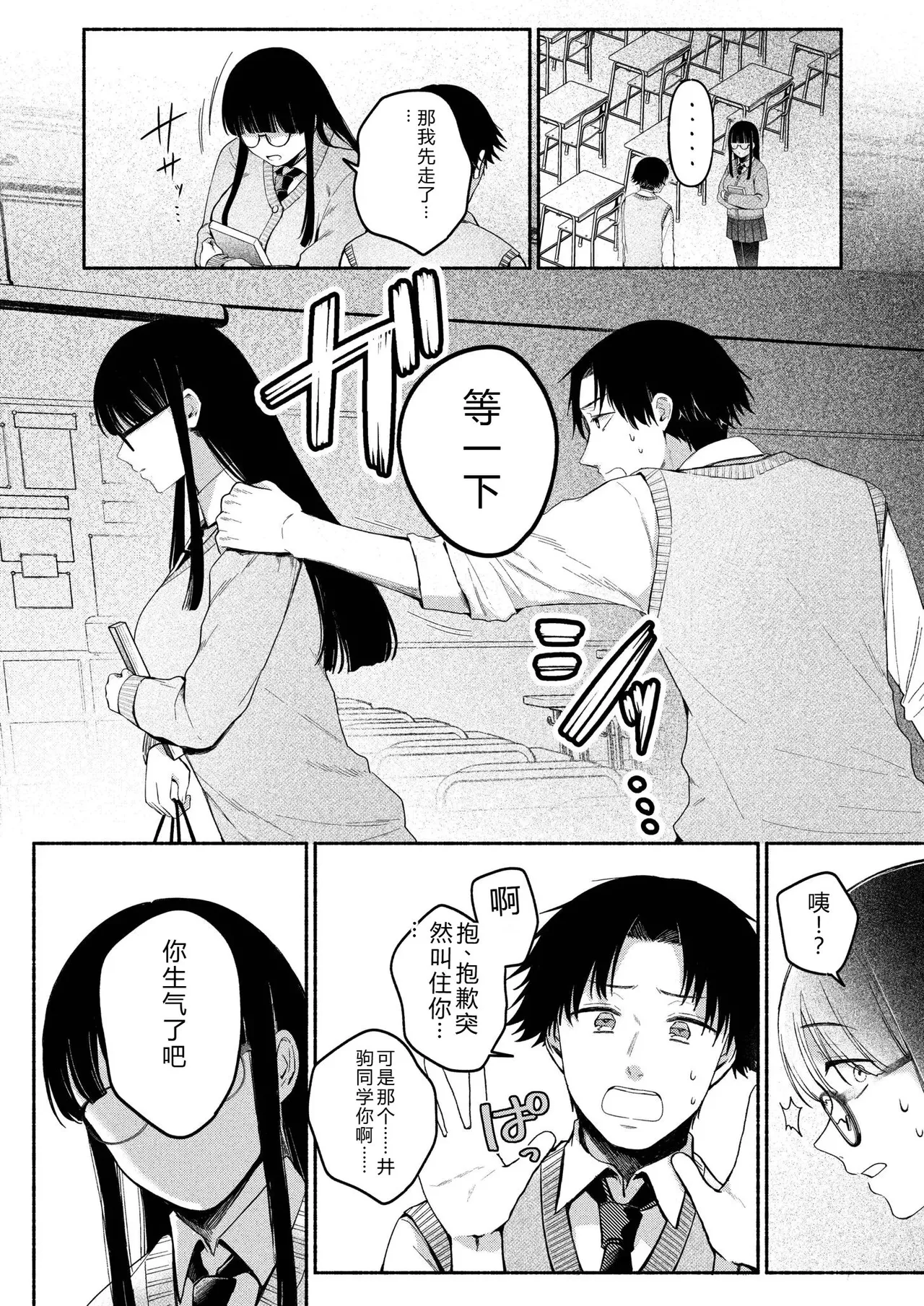[Mikiuchi shitei]Ushiro no Seki no Mukuchi na Kanojo ni Shudouken mo Chinko mo Nigirareta Hanashi Page 104
