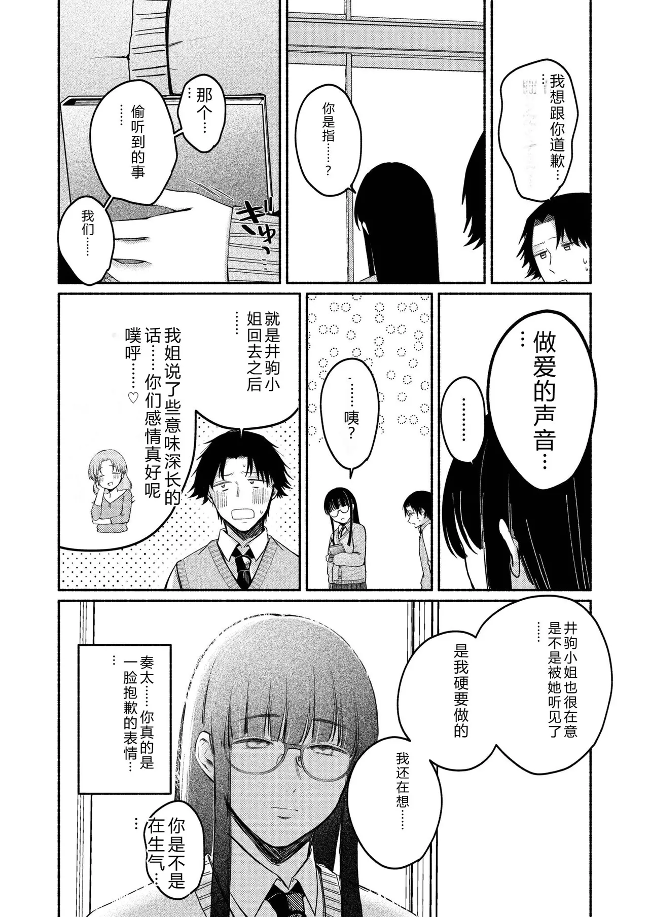 [Mikiuchi shitei]Ushiro no Seki no Mukuchi na Kanojo ni Shudouken mo Chinko mo Nigirareta Hanashi Page 105