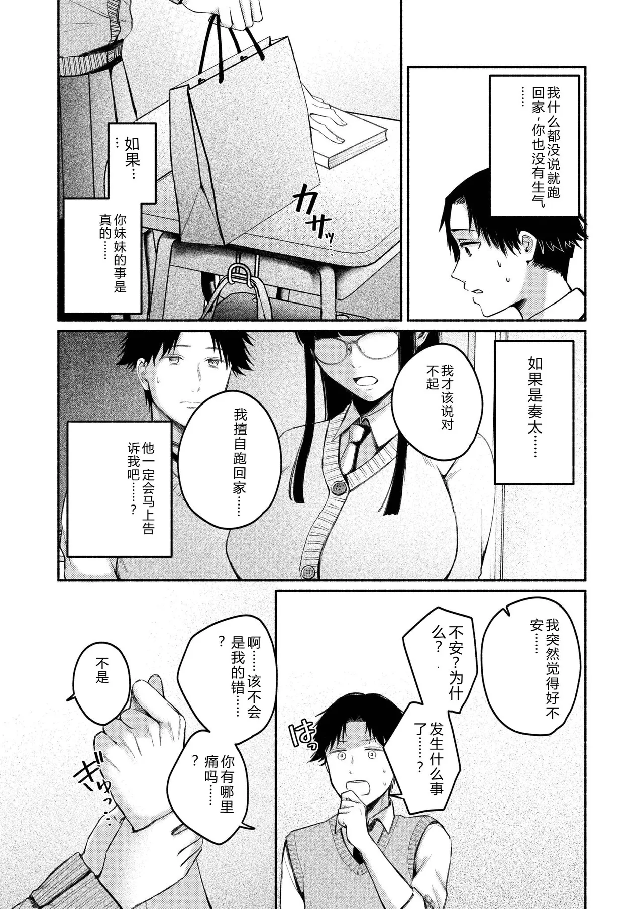[Mikiuchi shitei]Ushiro no Seki no Mukuchi na Kanojo ni Shudouken mo Chinko mo Nigirareta Hanashi Page 106