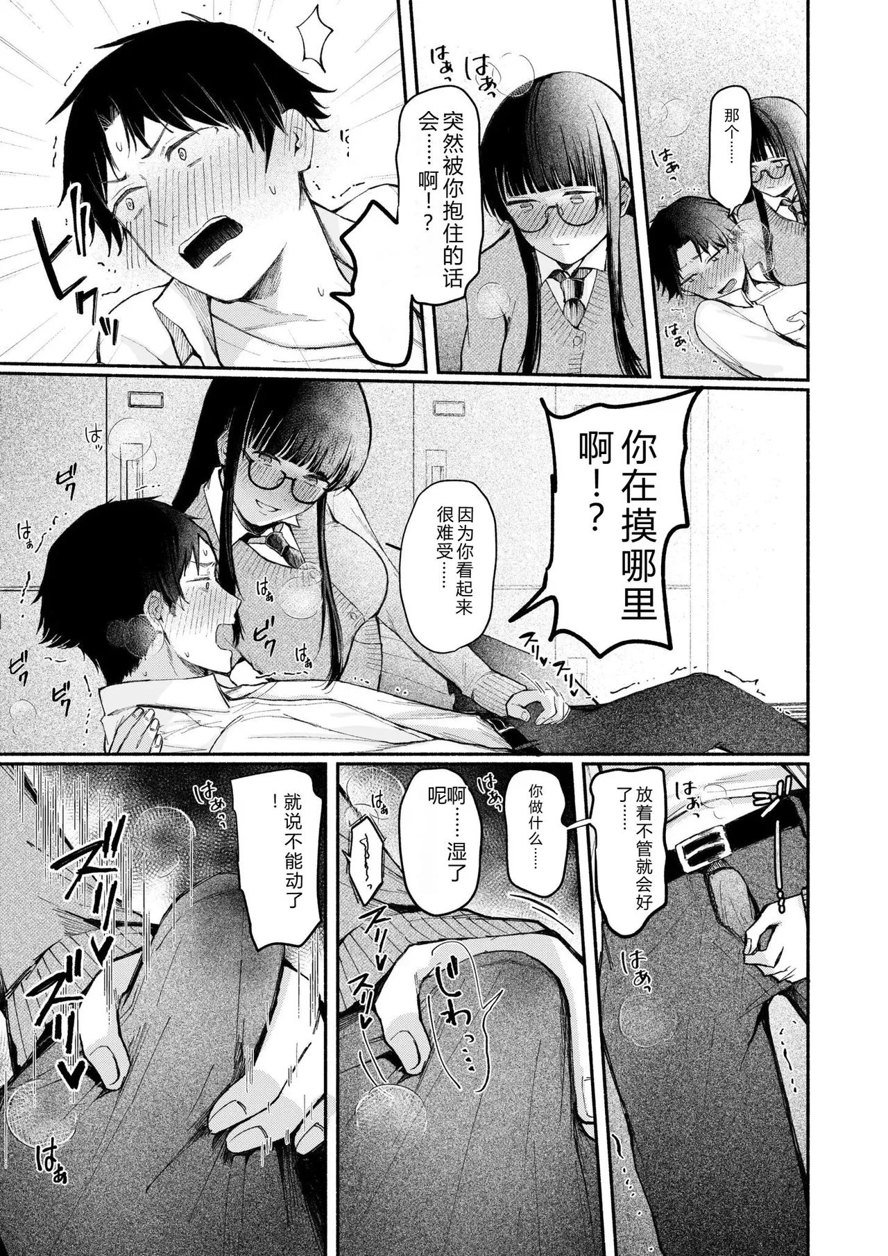 [Mikiuchi shitei]Ushiro no Seki no Mukuchi na Kanojo ni Shudouken mo Chinko mo Nigirareta Hanashi Page 11