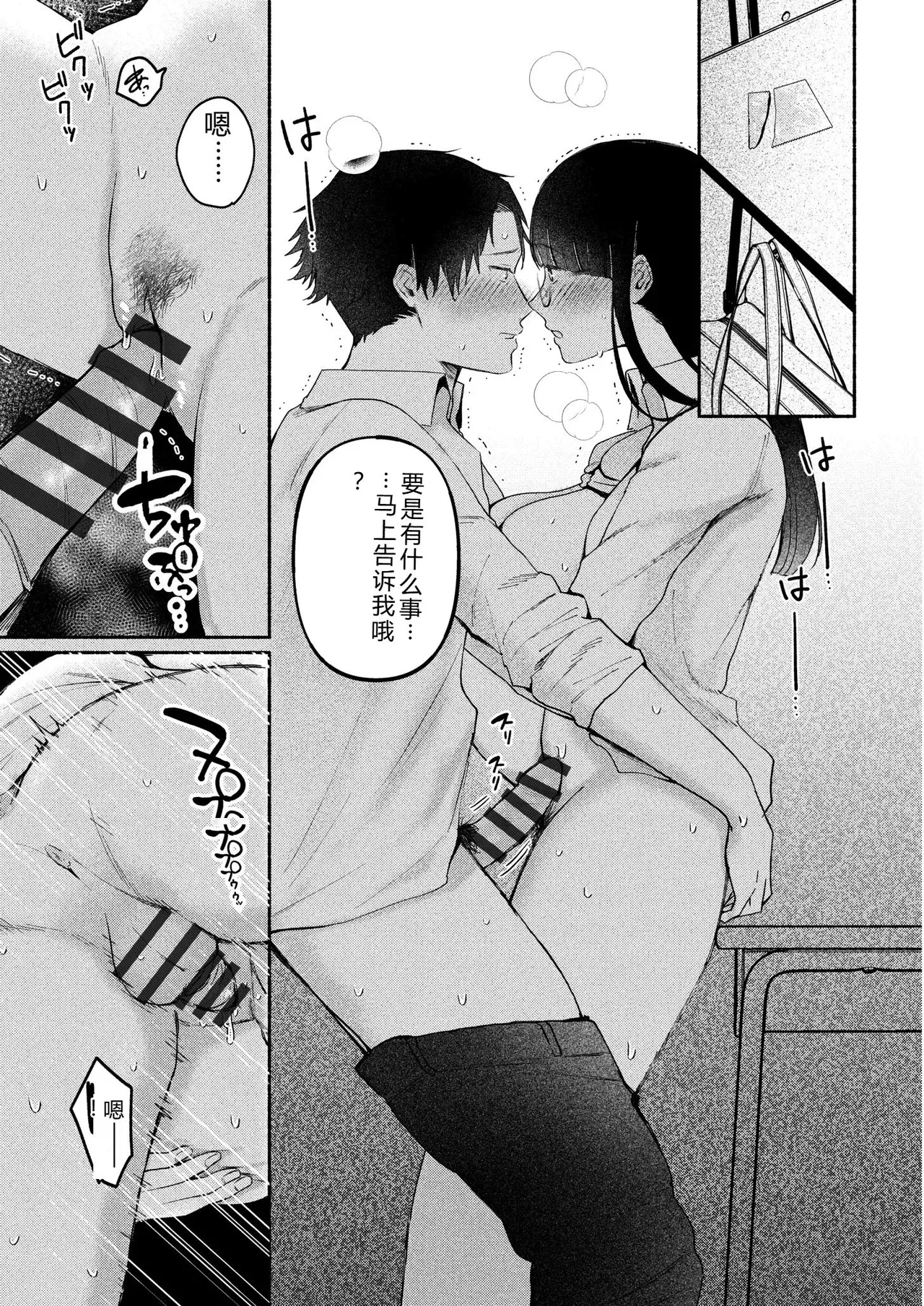 [Mikiuchi shitei]Ushiro no Seki no Mukuchi na Kanojo ni Shudouken mo Chinko mo Nigirareta Hanashi Page 115