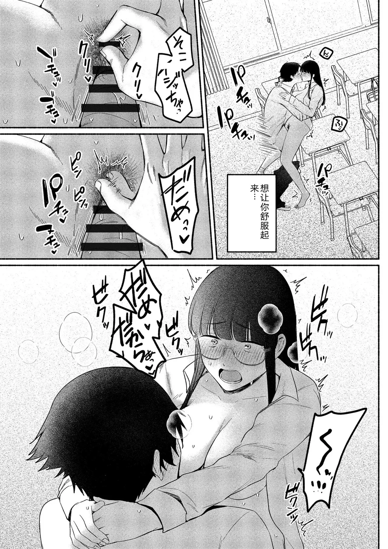 [Mikiuchi shitei]Ushiro no Seki no Mukuchi na Kanojo ni Shudouken mo Chinko mo Nigirareta Hanashi Page 117