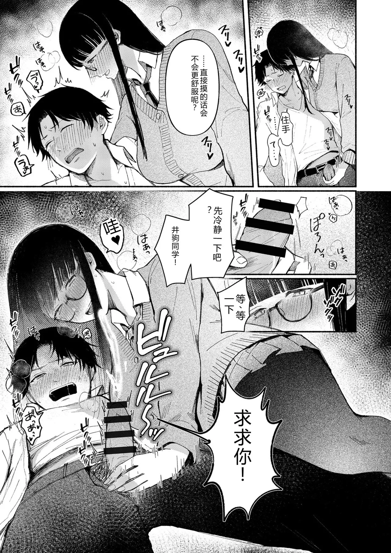 [Mikiuchi shitei]Ushiro no Seki no Mukuchi na Kanojo ni Shudouken mo Chinko mo Nigirareta Hanashi Page 12