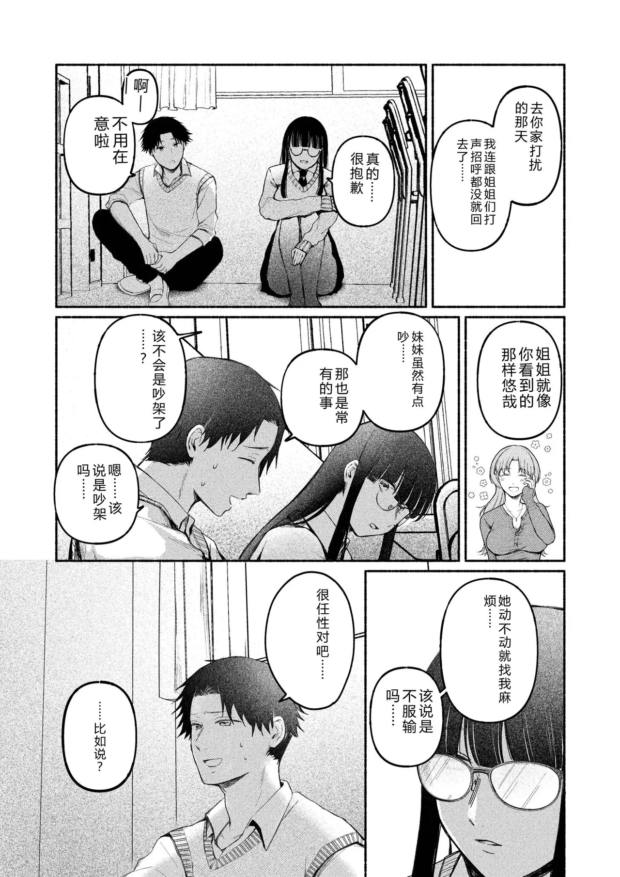 [Mikiuchi shitei]Ushiro no Seki no Mukuchi na Kanojo ni Shudouken mo Chinko mo Nigirareta Hanashi Page 120
