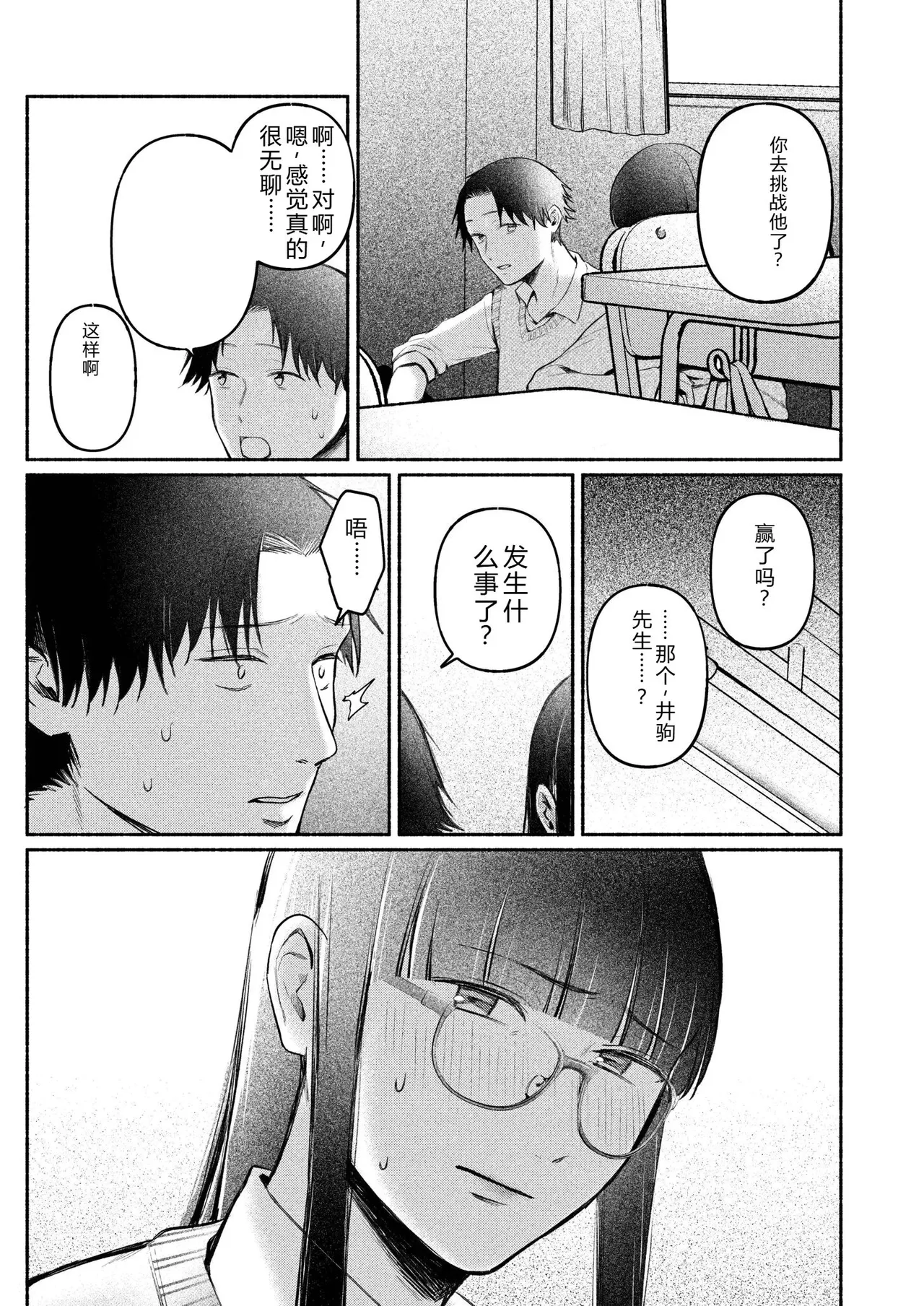 [Mikiuchi shitei]Ushiro no Seki no Mukuchi na Kanojo ni Shudouken mo Chinko mo Nigirareta Hanashi Page 121