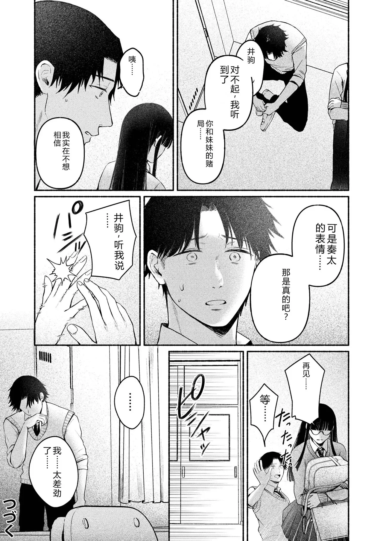 [Mikiuchi shitei]Ushiro no Seki no Mukuchi na Kanojo ni Shudouken mo Chinko mo Nigirareta Hanashi Page 122