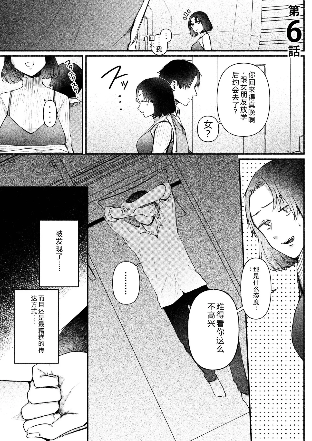 [Mikiuchi shitei]Ushiro no Seki no Mukuchi na Kanojo ni Shudouken mo Chinko mo Nigirareta Hanashi Page 123