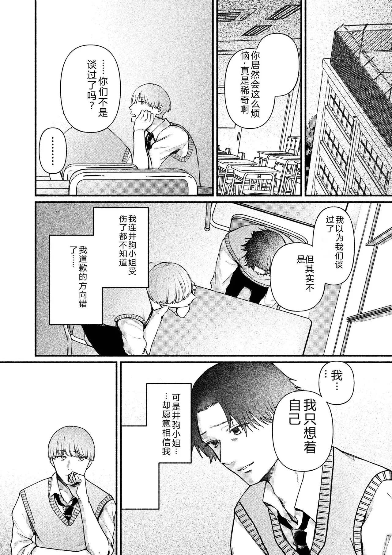 [Mikiuchi shitei]Ushiro no Seki no Mukuchi na Kanojo ni Shudouken mo Chinko mo Nigirareta Hanashi Page 124