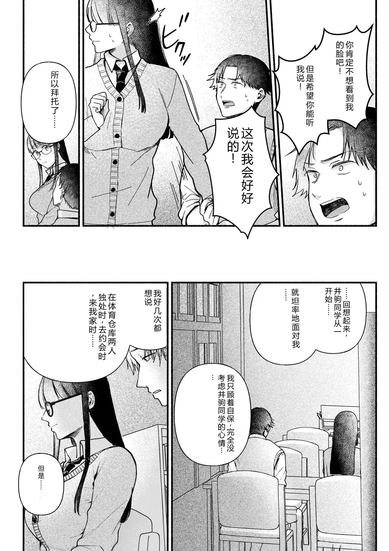[Mikiuchi shitei]Ushiro no Seki no Mukuchi na Kanojo ni Shudouken mo Chinko mo Nigirareta Hanashi Page 128