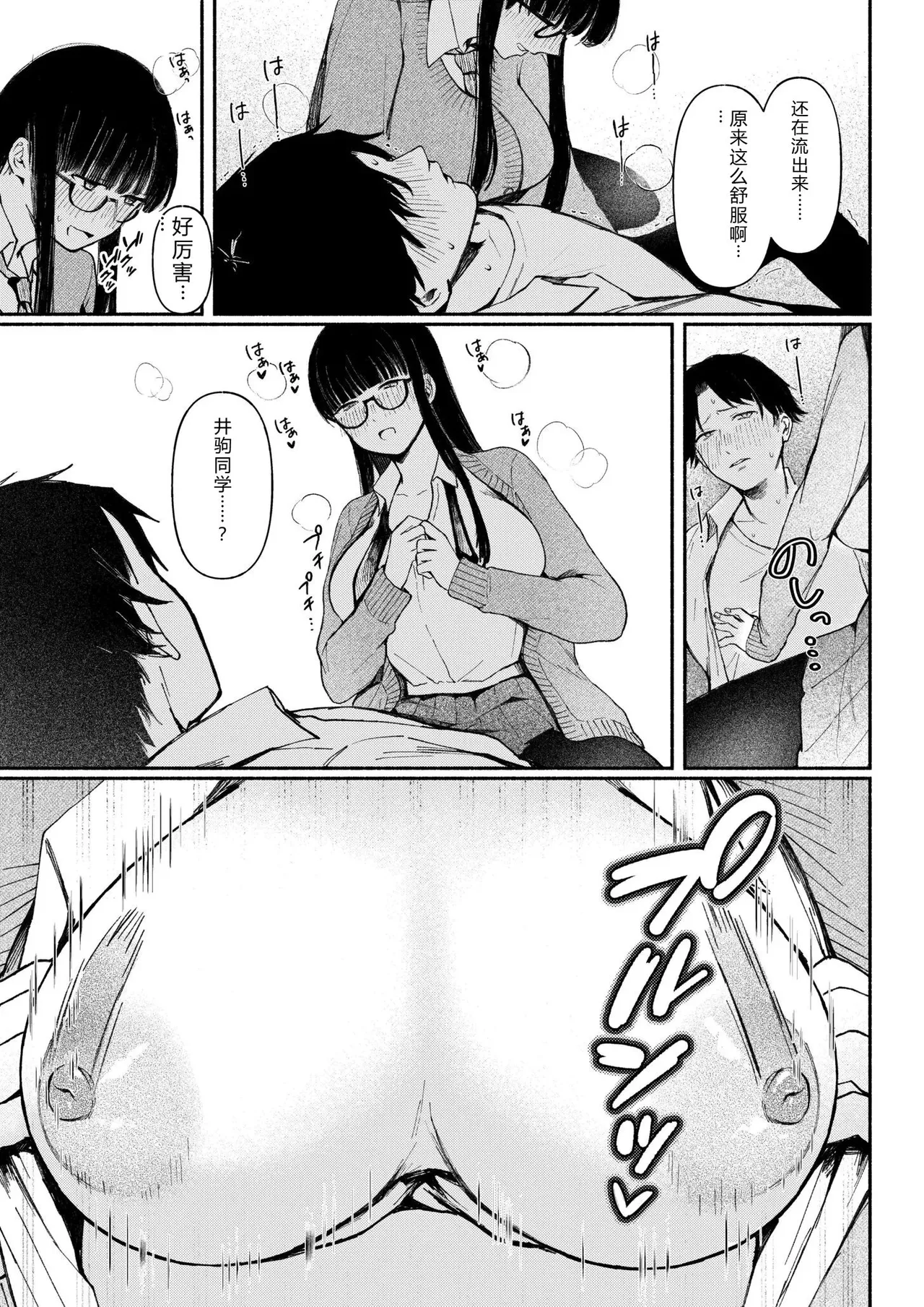 [Mikiuchi shitei]Ushiro no Seki no Mukuchi na Kanojo ni Shudouken mo Chinko mo Nigirareta Hanashi Page 13