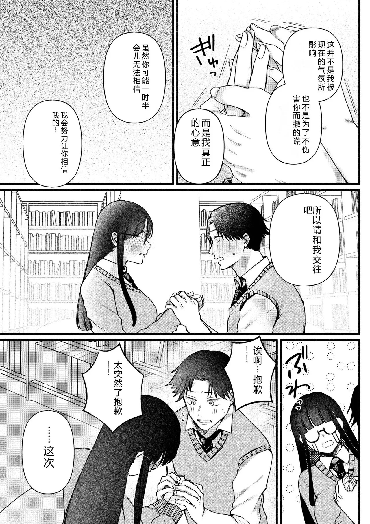 [Mikiuchi shitei]Ushiro no Seki no Mukuchi na Kanojo ni Shudouken mo Chinko mo Nigirareta Hanashi Page 131