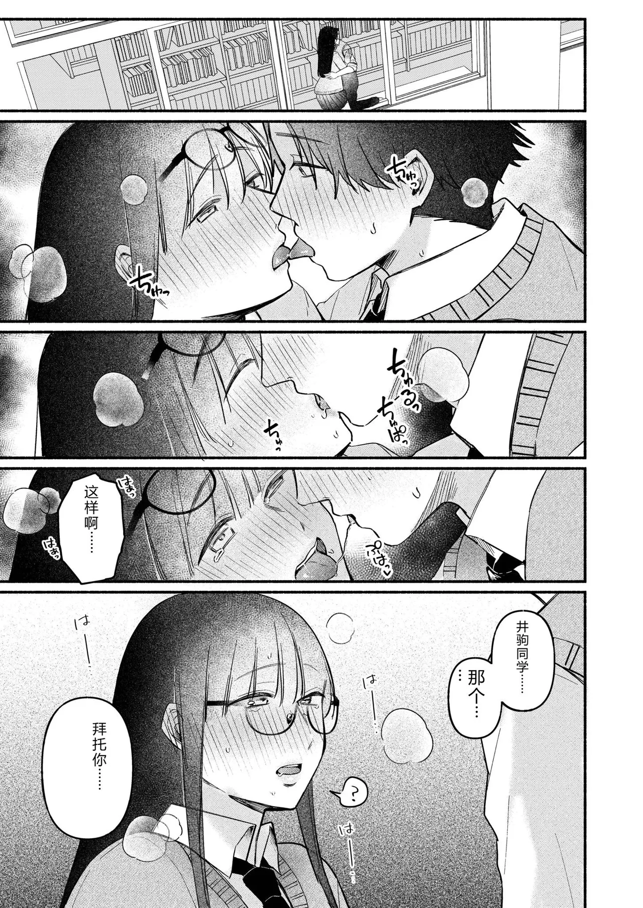 [Mikiuchi shitei]Ushiro no Seki no Mukuchi na Kanojo ni Shudouken mo Chinko mo Nigirareta Hanashi Page 133