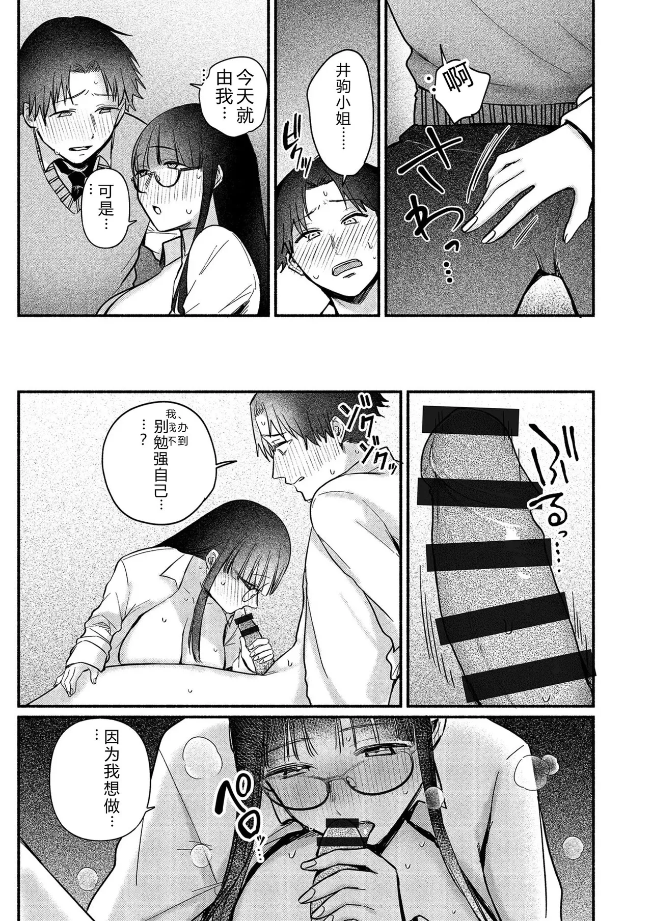 [Mikiuchi shitei]Ushiro no Seki no Mukuchi na Kanojo ni Shudouken mo Chinko mo Nigirareta Hanashi Page 136
