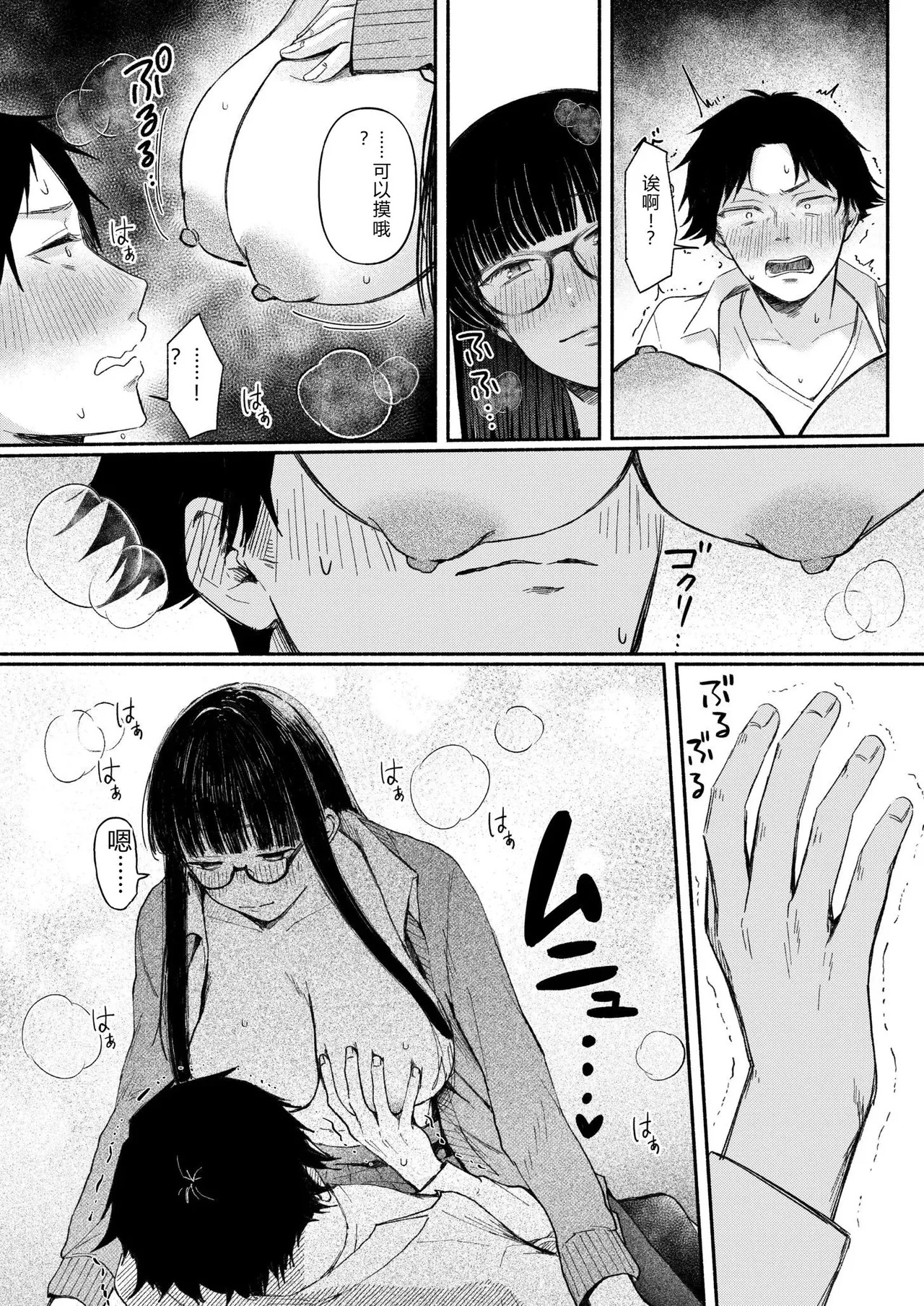 [Mikiuchi shitei]Ushiro no Seki no Mukuchi na Kanojo ni Shudouken mo Chinko mo Nigirareta Hanashi Page 14