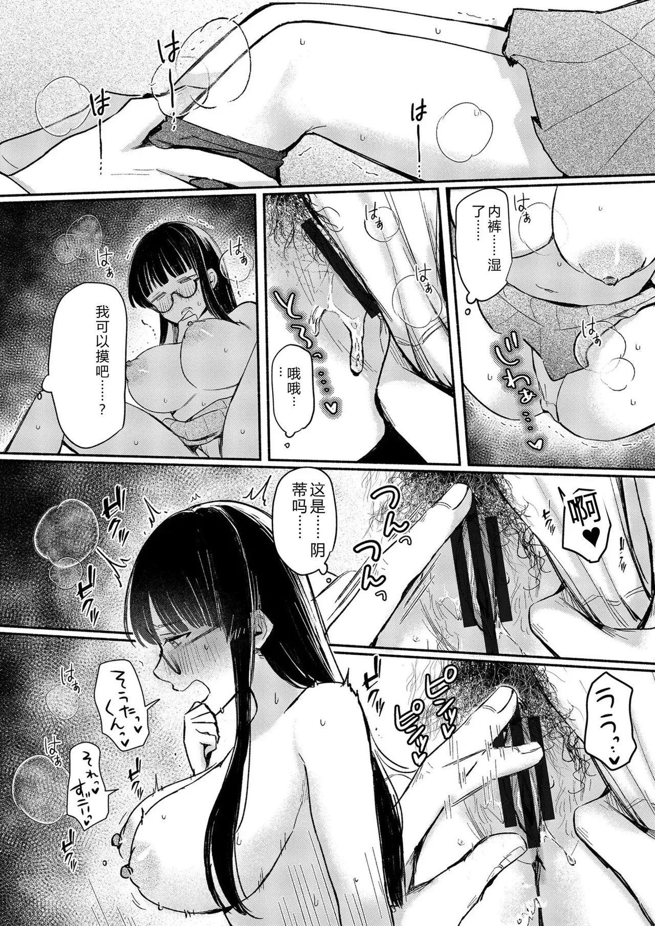 [Mikiuchi shitei]Ushiro no Seki no Mukuchi na Kanojo ni Shudouken mo Chinko mo Nigirareta Hanashi Page 18