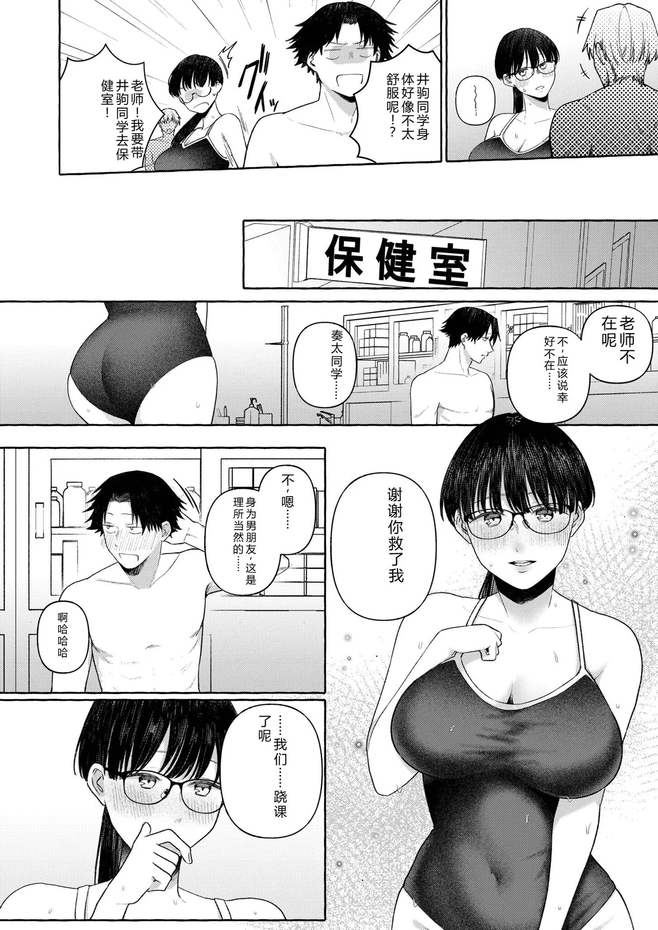 [Mikiuchi shitei]Ushiro no Seki no Mukuchi na Kanojo ni Shudouken mo Chinko mo Nigirareta Hanashi Page 188