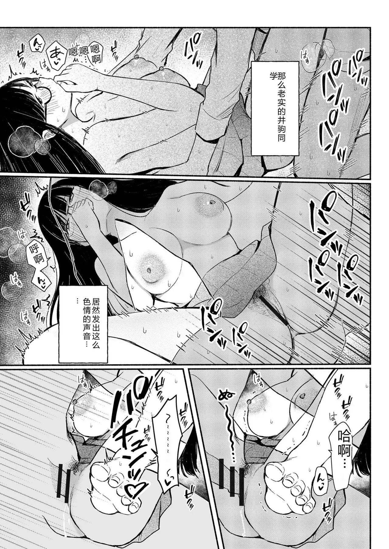 [Mikiuchi shitei]Ushiro no Seki no Mukuchi na Kanojo ni Shudouken mo Chinko mo Nigirareta Hanashi Page 22