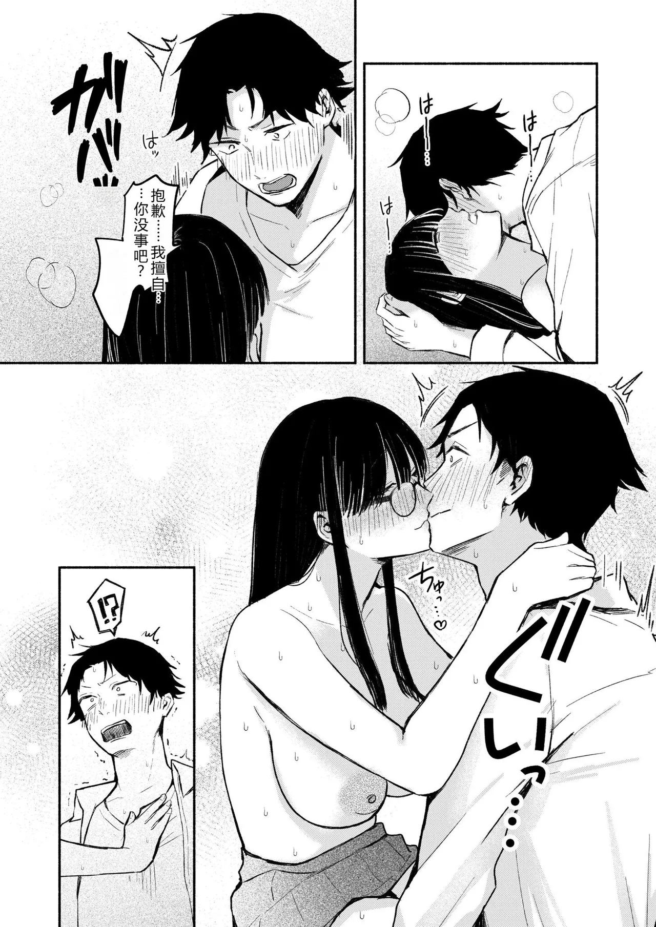 [Mikiuchi shitei]Ushiro no Seki no Mukuchi na Kanojo ni Shudouken mo Chinko mo Nigirareta Hanashi Page 25