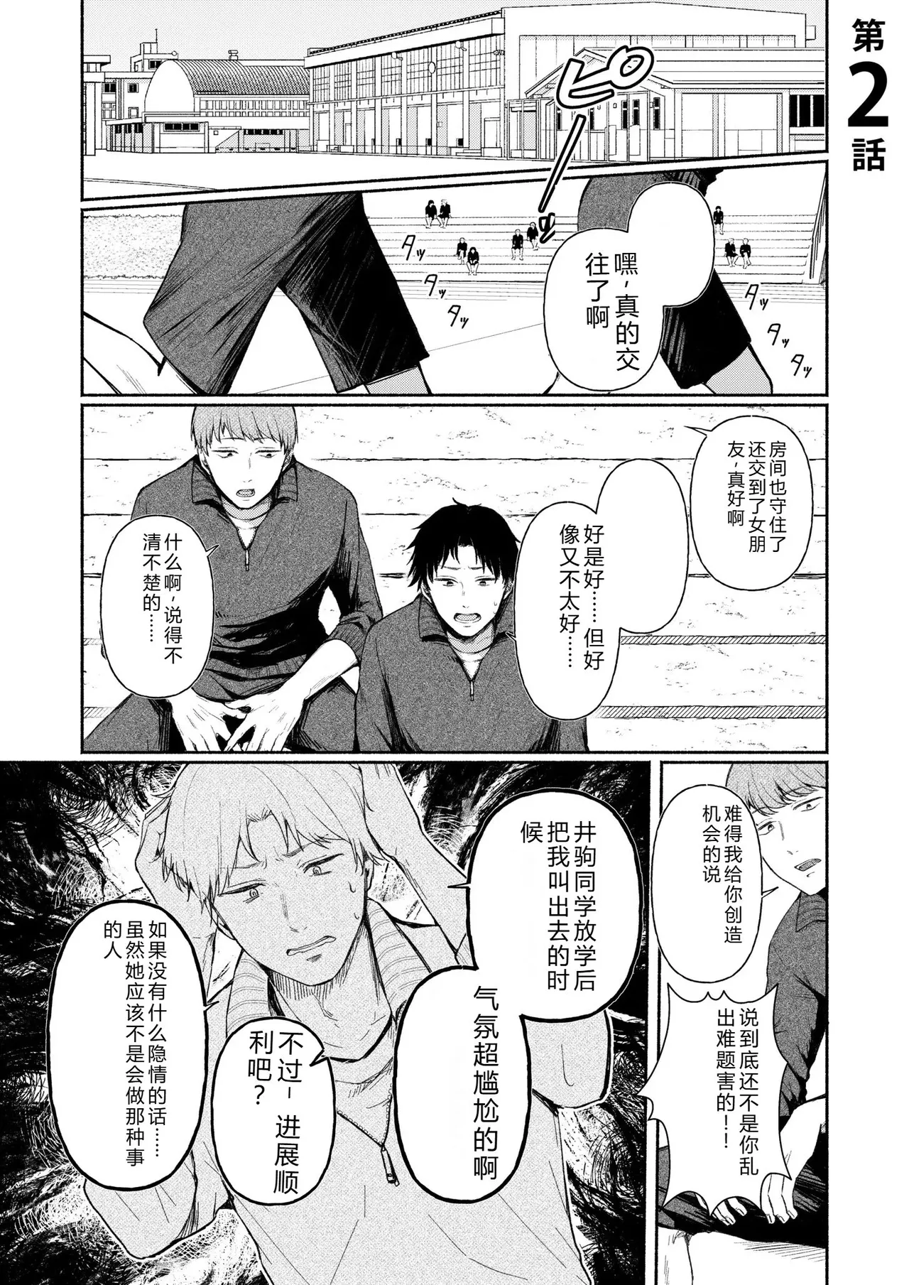 [Mikiuchi shitei]Ushiro no Seki no Mukuchi na Kanojo ni Shudouken mo Chinko mo Nigirareta Hanashi Page 27