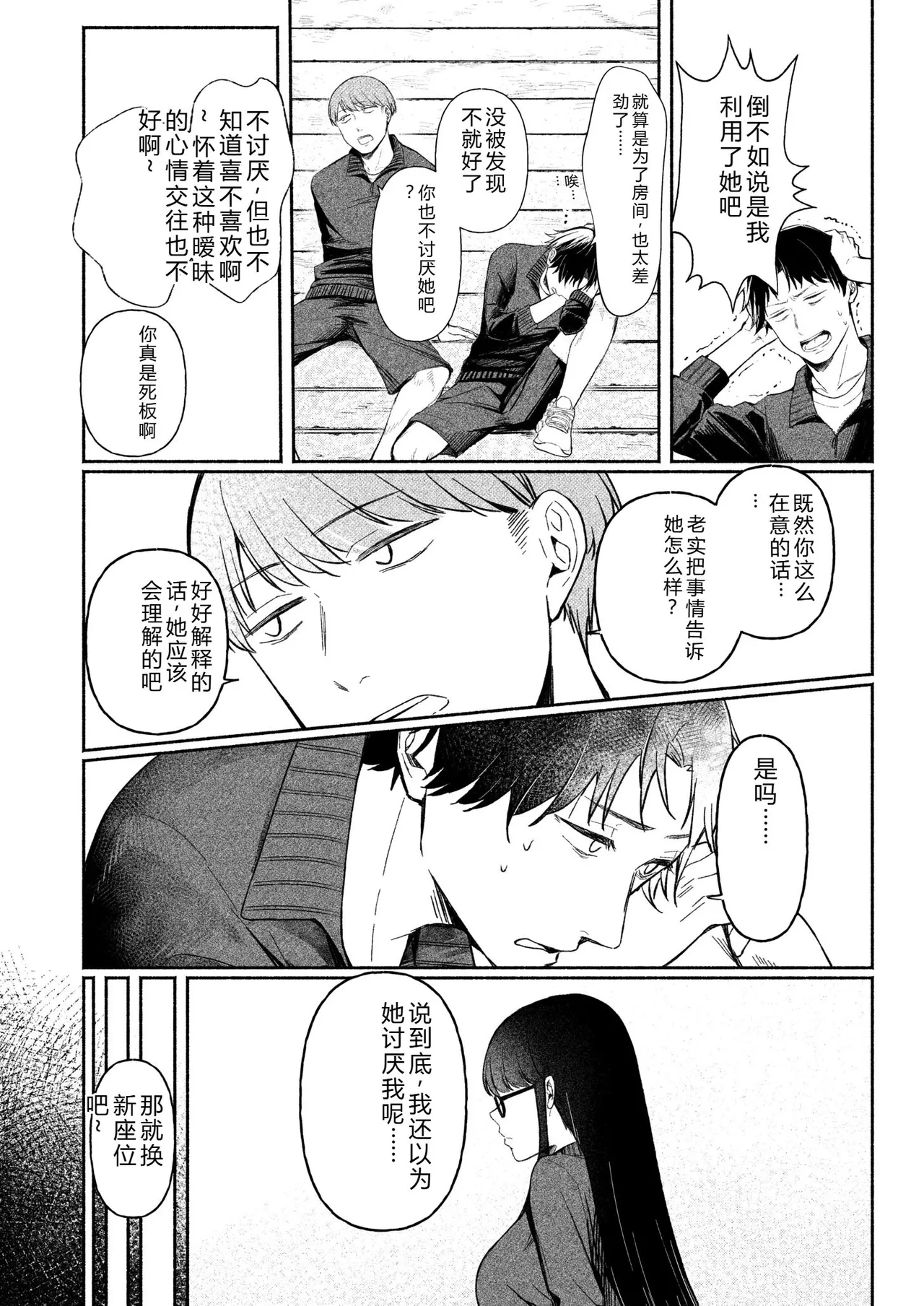 [Mikiuchi shitei]Ushiro no Seki no Mukuchi na Kanojo ni Shudouken mo Chinko mo Nigirareta Hanashi Page 28