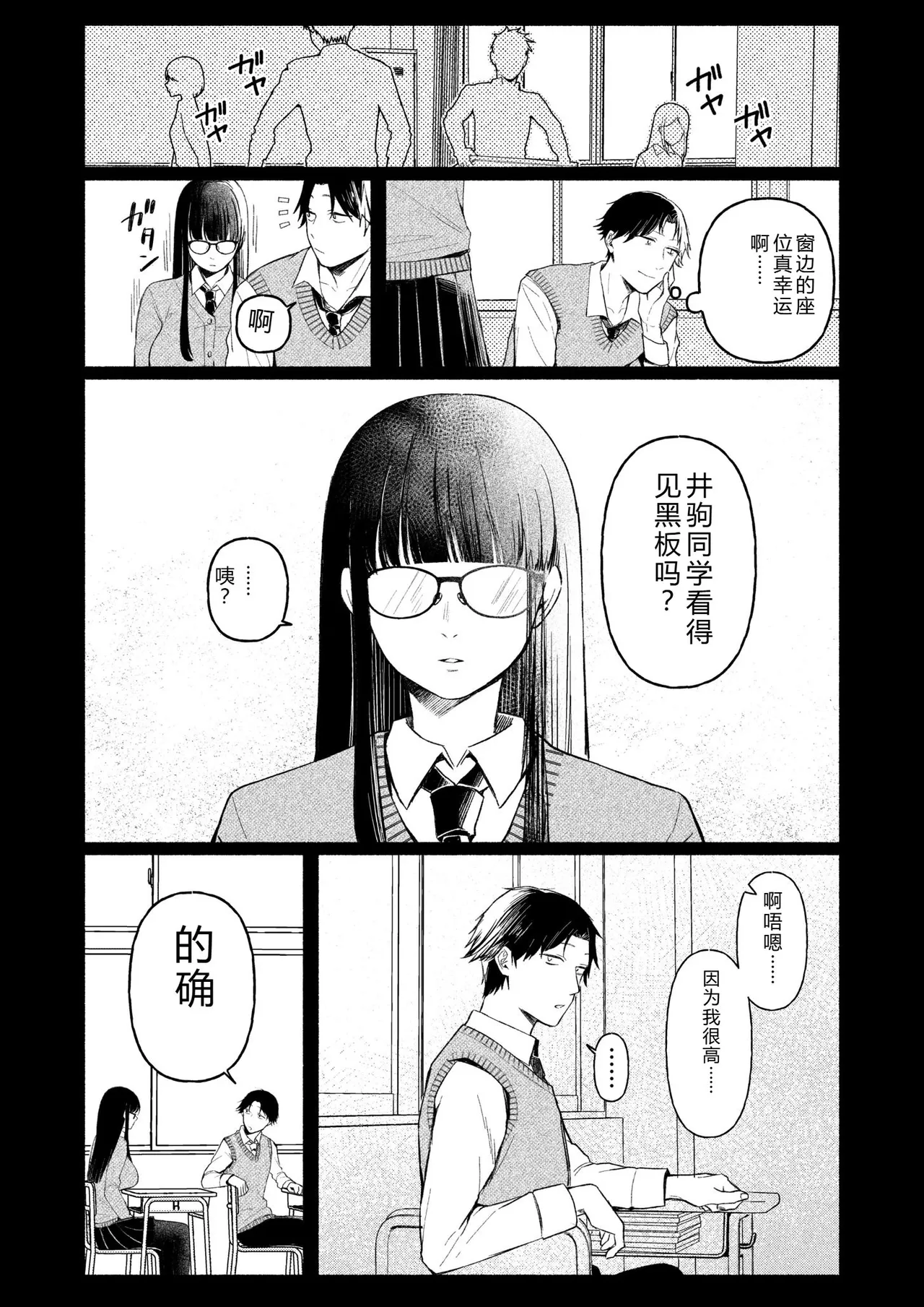 [Mikiuchi shitei]Ushiro no Seki no Mukuchi na Kanojo ni Shudouken mo Chinko mo Nigirareta Hanashi Page 29