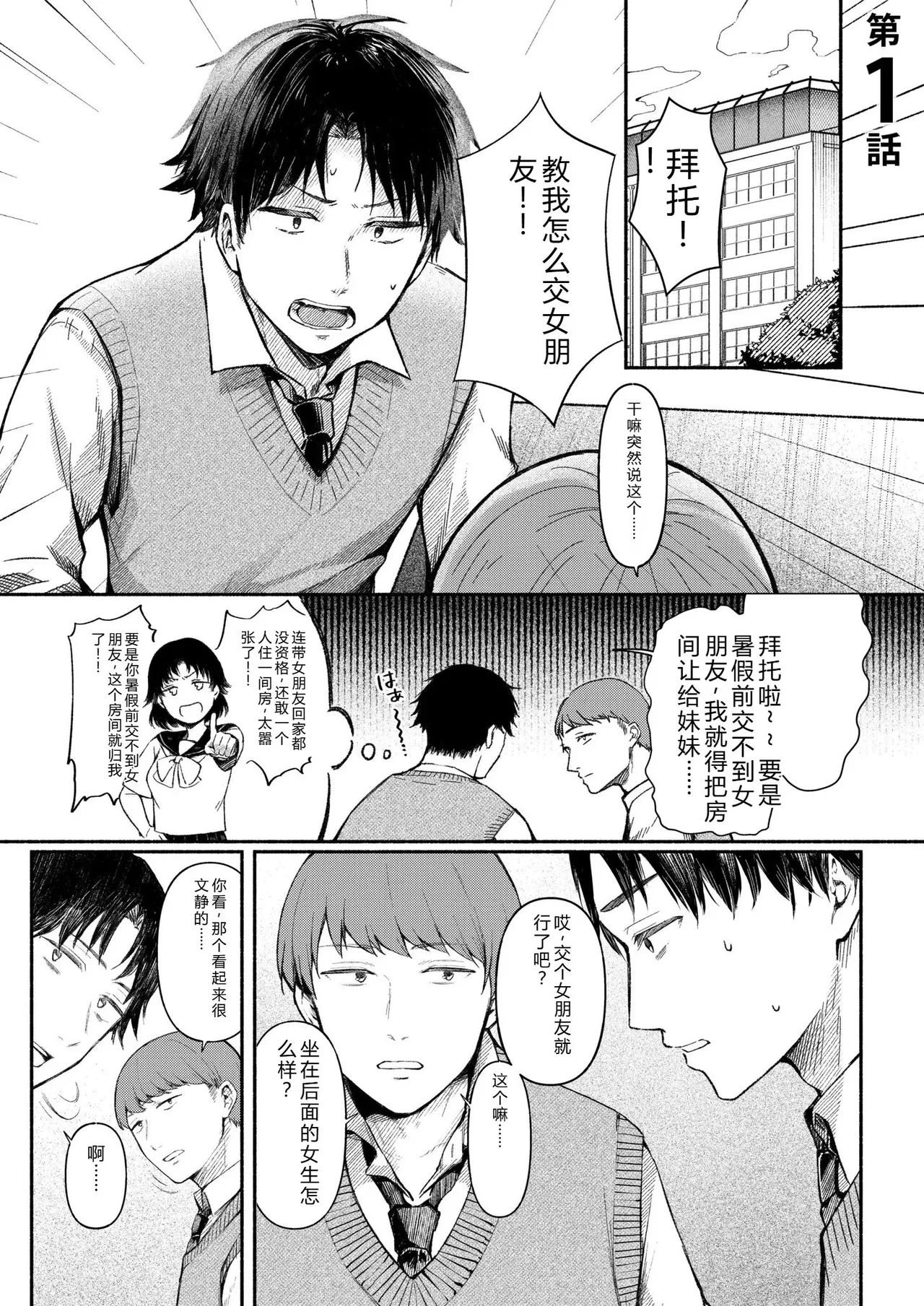 [Mikiuchi shitei]Ushiro no Seki no Mukuchi na Kanojo ni Shudouken mo Chinko mo Nigirareta Hanashi Page 3